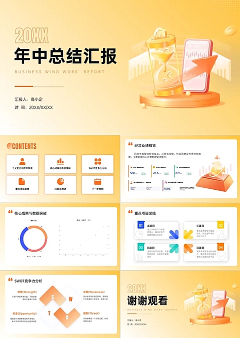 金融商务风个人年中总结汇报PPT套装