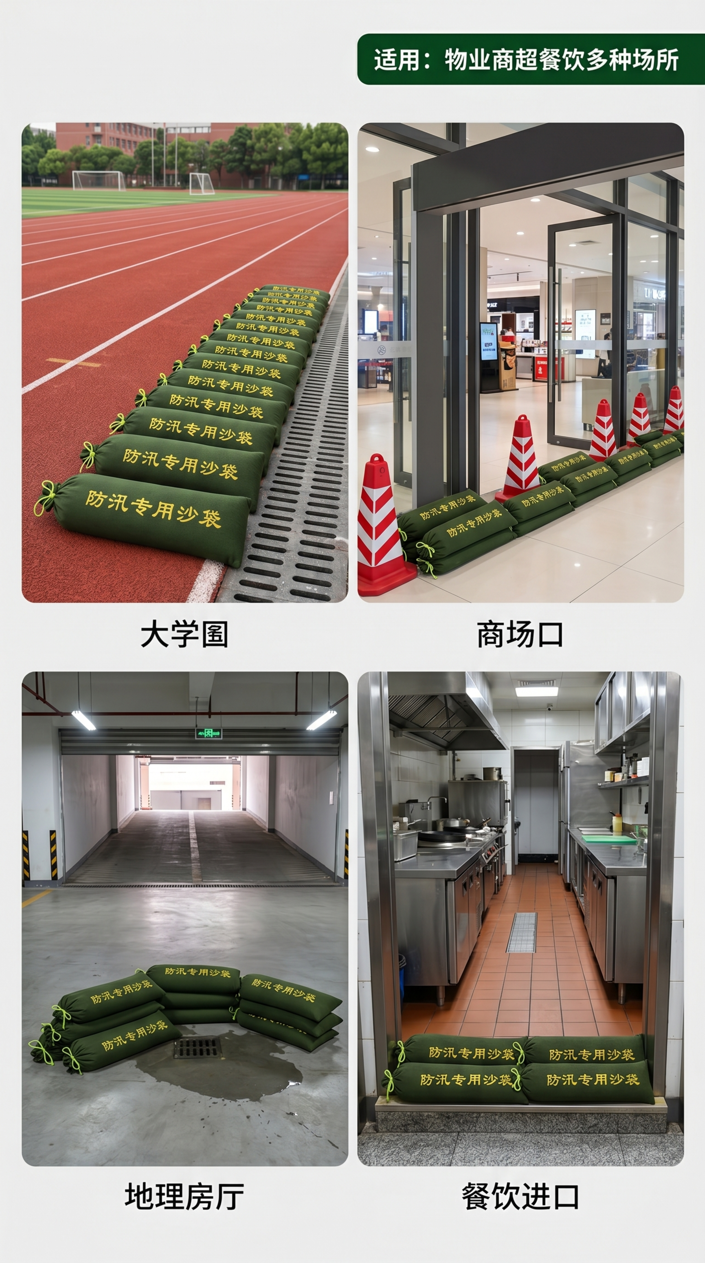 【第6屏】多场景应用拼贴：四象限布局——左上【图1】高校操场挡… - 图片创意预览