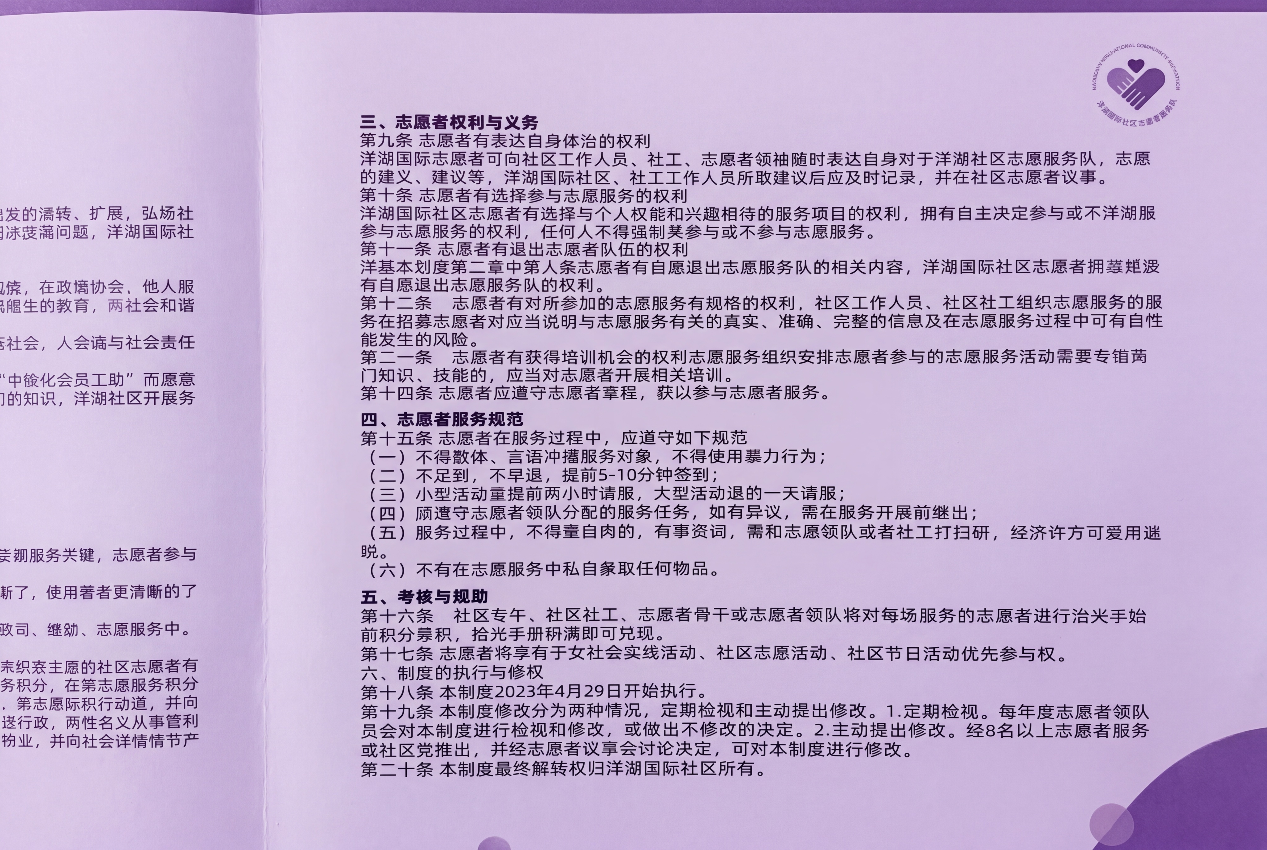 志愿者积分记录页，全册统一紫色主题，保持原有表格内容、排版和布… - 图片创意预览