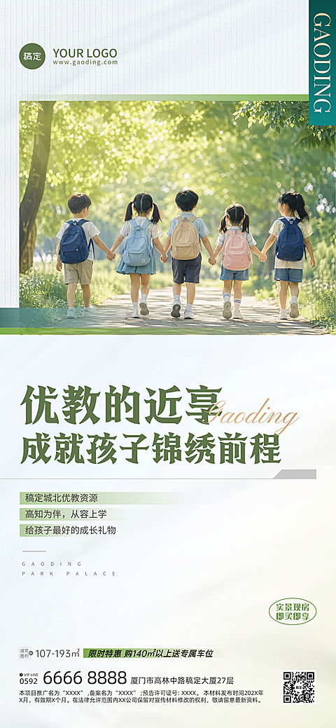 实景感图框房地产地产品牌价值宣传促销全屏竖版海报