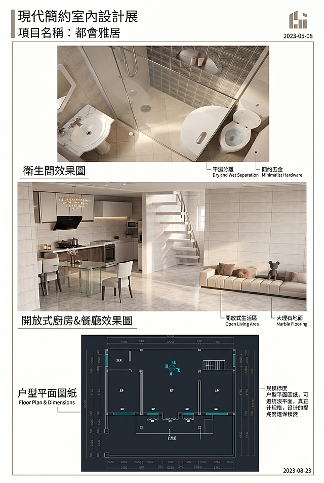 现代简约室内设计展板，包含卫生间效果图、开放式厨房餐厅效果图、户型平面图纸，整体设计排版丰富专业，高端设计展示展板，画面清晰，排版协调