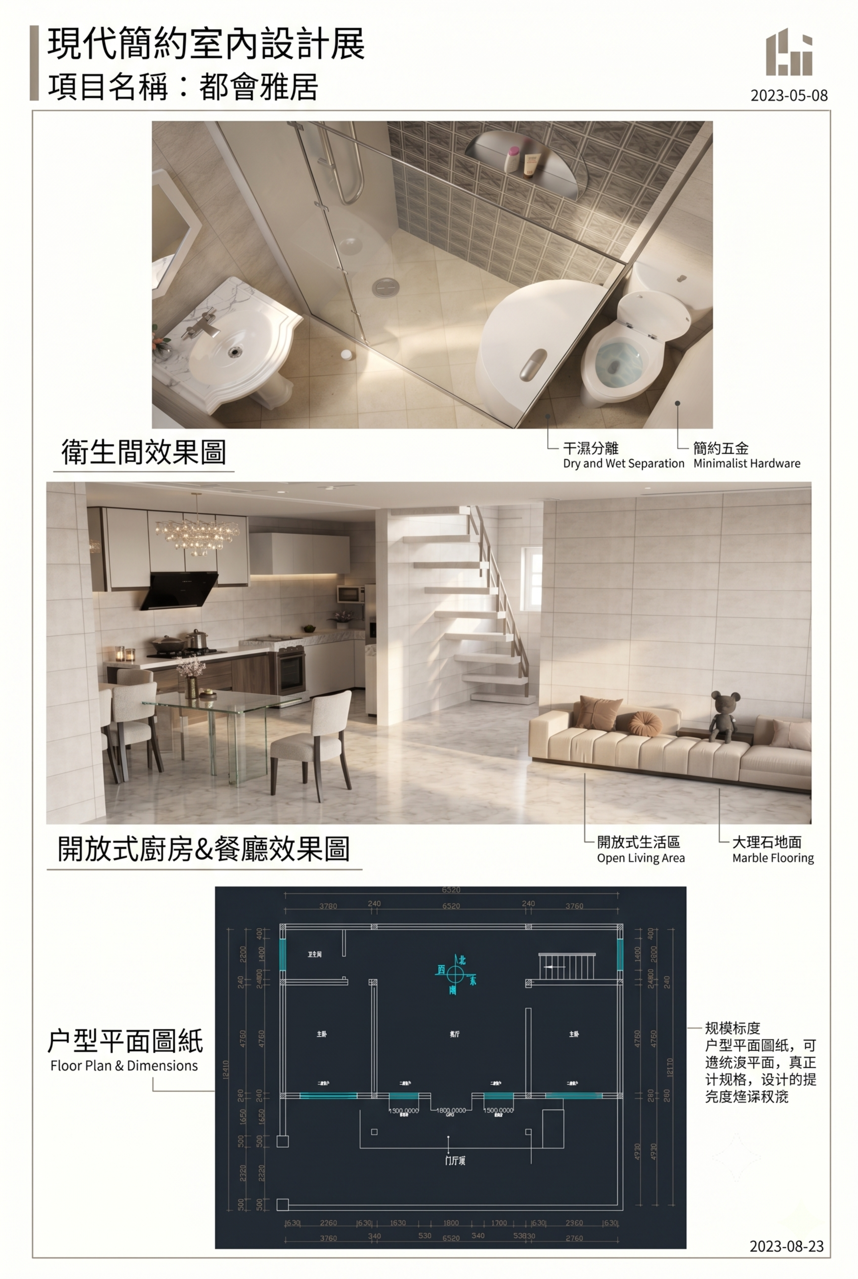 现代简约室内设计展板，包含卫生间效果图、开放式厨房餐厅效果图、… - 图片创意预览
