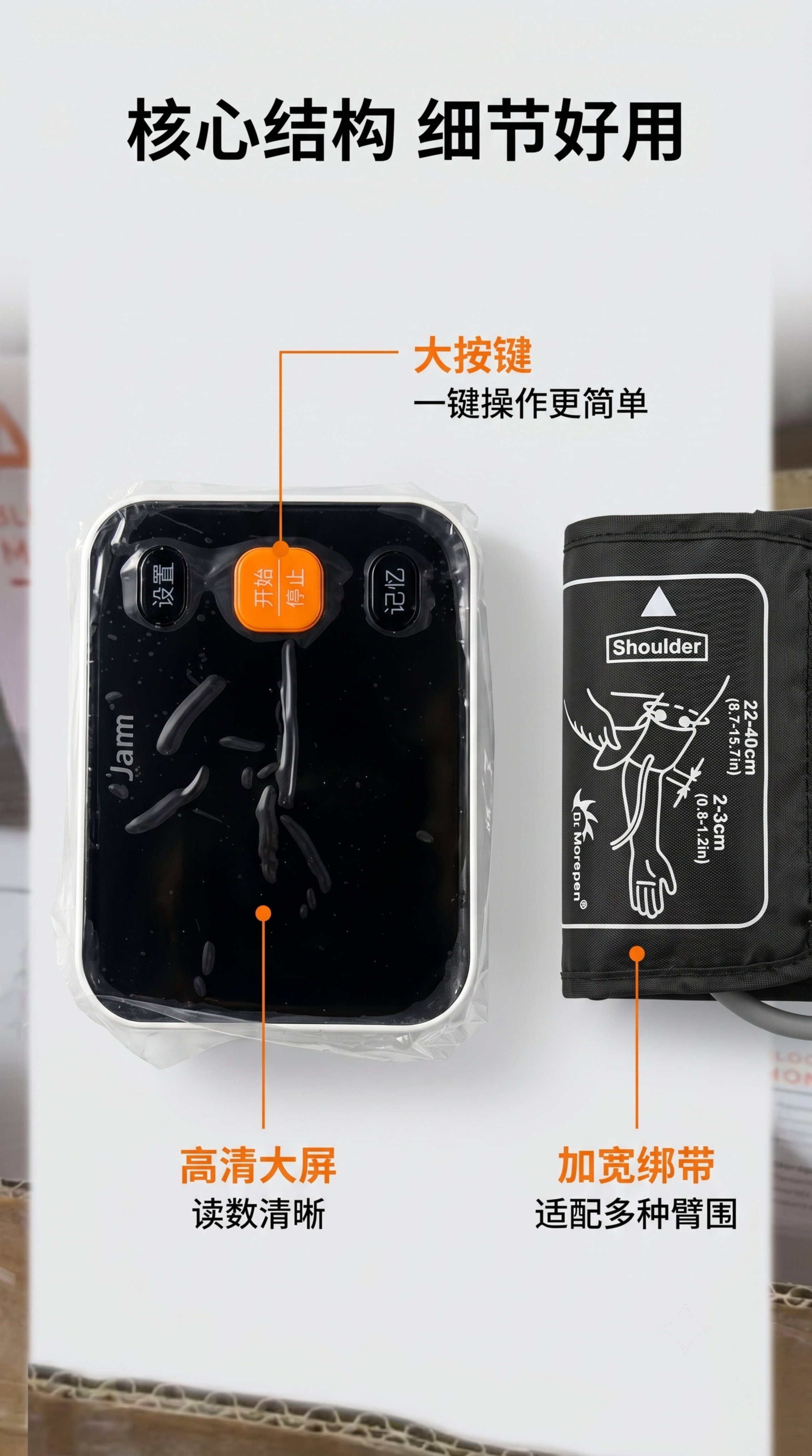 [第3屏] 产品结构解析页，ARM血压测量仪部件说明。使用【图… - 图片创意预览