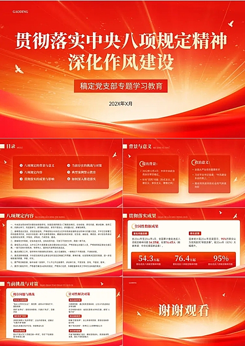 红色党政风党建政务组织学习PPT套装