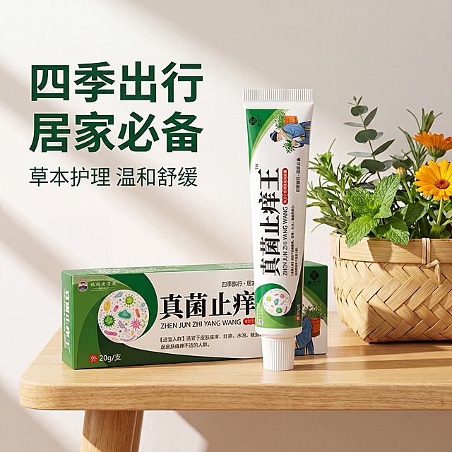 [主图-3] 真菌止痒王护肤保健膏使用场景主图。氛围日常温和护理，舒适自然生活化氛围感。商业摄影质感，光线柔和通透，产品清晰真实，画面干净高级。产品放置在桌面浅色木纹台面上，旁边摆放竹篮新鲜采摘的草本植物，背景为干净墙面，营造天然居家护理场景；保持真菌止痒王产品外观（即物理结构、材质质感、颜色）与输入产品图绝对一致，杜绝任何变形和色差，精细化处理。商品主体占比严格控制在 70% 左右。清晨自然光从侧面入射，光影柔和有层次，高光自然不溢出，暗部保留细节，整体氛围温暖舒适。主色调木纹原木色+浅绿+米白，自然低饱和度配色，突出温和天然属性。45度斜侧俯视，前景桌面，中景产品，后景虚化背景，景深自然，突出产品主体。左侧负空间左对齐放置文案，大字主标题：四季出行 居家必备，深绿色粗体；下方小字辅助：草本护理 温和舒缓，字号缩小一半，文字不遮挡主体。比例1:1，4k 分辨率；文字清晰锐利，画面超高清。负向提示词：变形，水印，文字错乱，产品图模糊，背景杂乱，场景喧宾夺主。