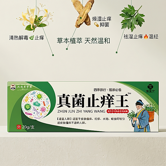 [主图-2] 真菌止痒王护肤保健膏核心成分解析主图。氛围科研天然成分感，干净通透。商业写实摄影，3D超写实渲染，Octane物理级渲染，产品清晰真实，画面高级干净。产品包装盒放置在画面底部，上方悬浮多种真实草本植物提取物素材，每种草本用极细绿色引线指向对应位置标注功效；背景为浅石膏台，干净无杂质。保持真菌止痒王产品外观（即物理结构、材质质感、颜色）与输入产品图绝对一致，杜绝任何变形和色差，精细化处理。商品主体占比严格控制在 60% 左右。柔光箱均匀打光，整体亮调，突出草本和产品清晰细节，光影柔和不生硬，通透不灰蒙。主色调米白+浅绿，深绿文字，自然清新配色，符合草本主题。俯视平视结合，产品在下方视觉稳定，成分在上部分层错落，整体构图均衡，景深适中。每个草本素材旁用细线标注功效文字，小字清晰：草本植萃 天然温和，字体采用细体无衬线，深绿色和背景形成对比，清晰易读不抢主体。比例1:1，4k 分辨率；文字清晰锐利，画面超高清。负向提示词：变形，水印，文字错乱，产品图模糊，背景杂乱，成分变形，文字重叠。