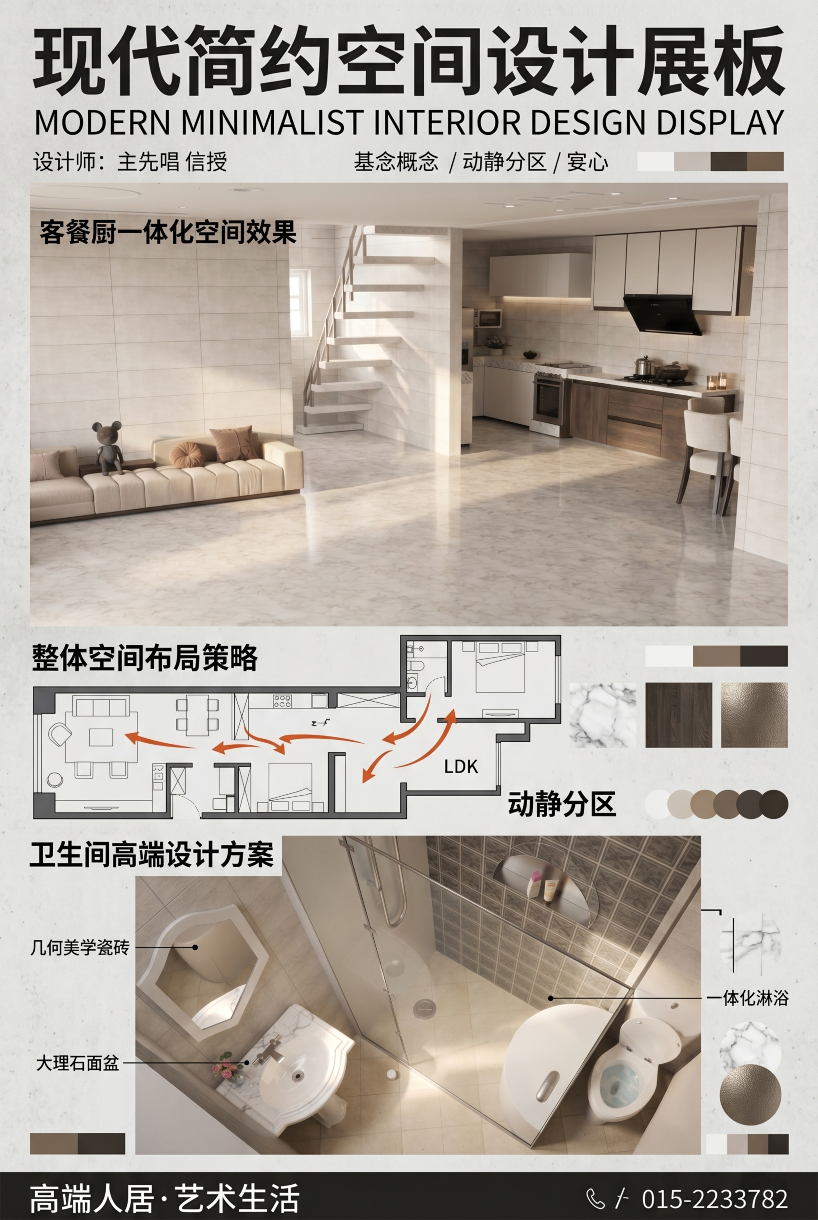现代简约室内设计展板，侧重展示整体空间布局，包含卫生间、客餐厨… - 图片创意预览