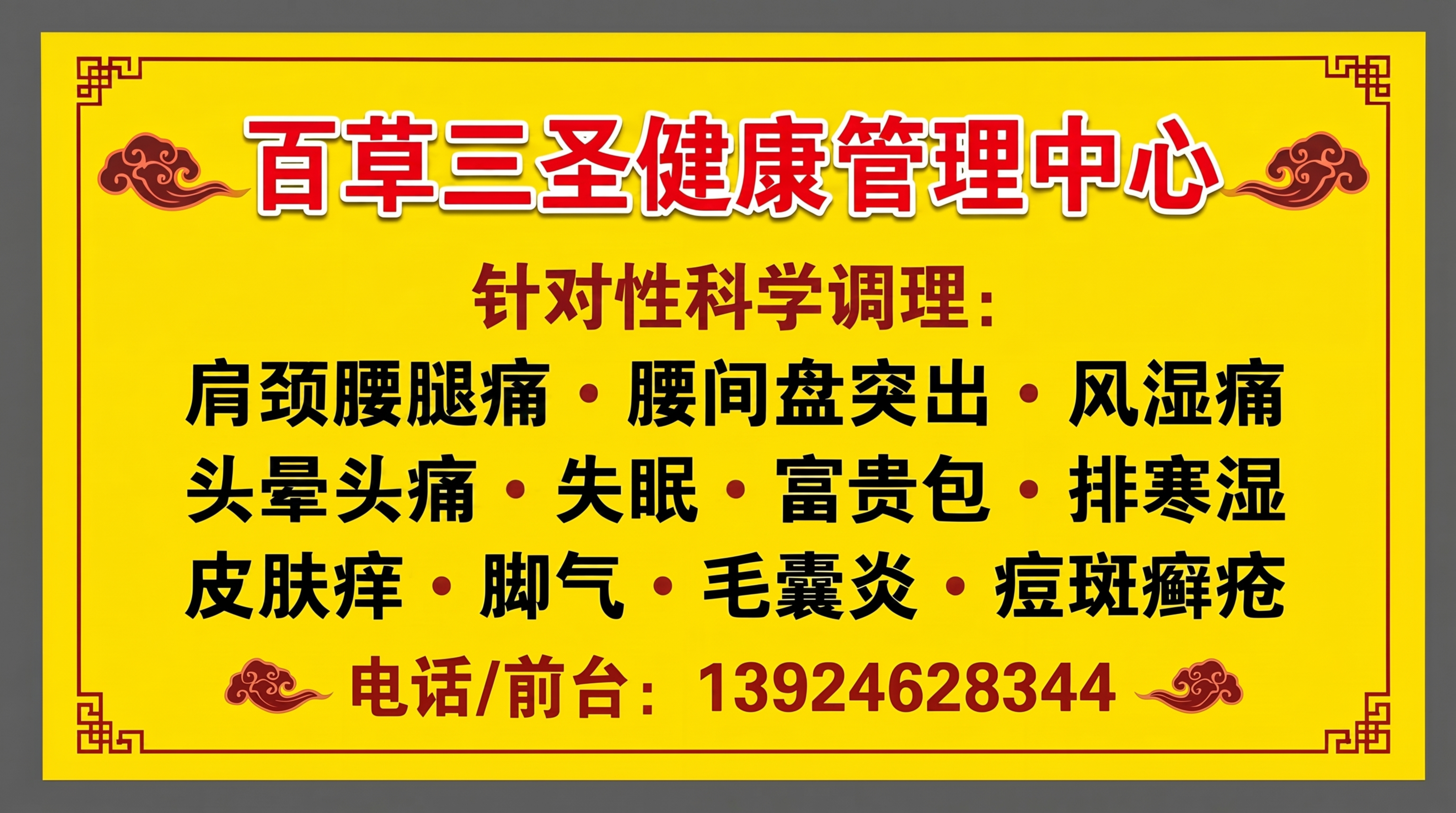 仅修改两处：1）将‘肩颈腰腿疼’改为‘肩颈腰腿痛’；2）裁剪掉… - 图片创意预览
