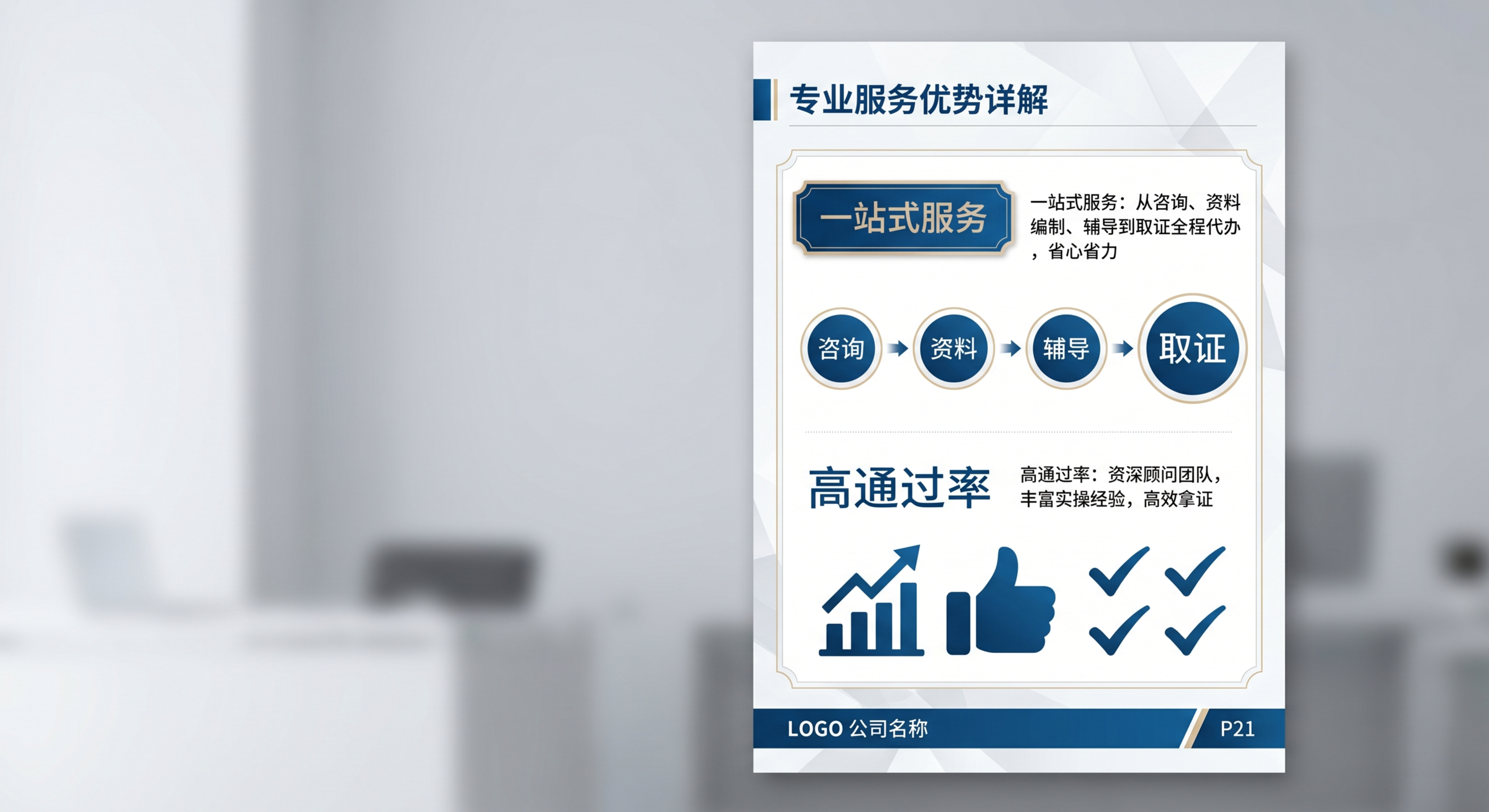 企业画册P20右页，跨页服务优势右侧，尺寸为大度16开竖版 2… - 图片创意预览