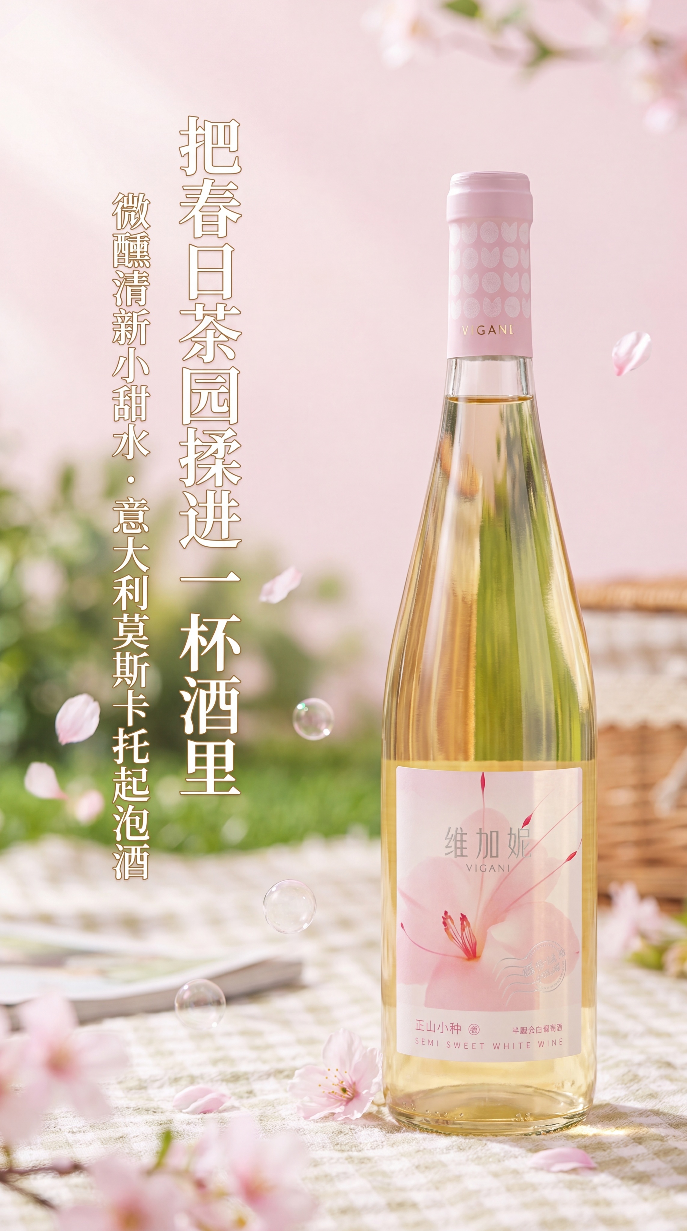 【第1屏】详情页头图：维加妮正山小种红茶白葡萄酒主视觉。画面为… - 图片创意预览