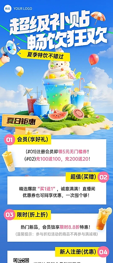3D促销感卡通餐饮食品饮料夏季营销促销活动长图海报