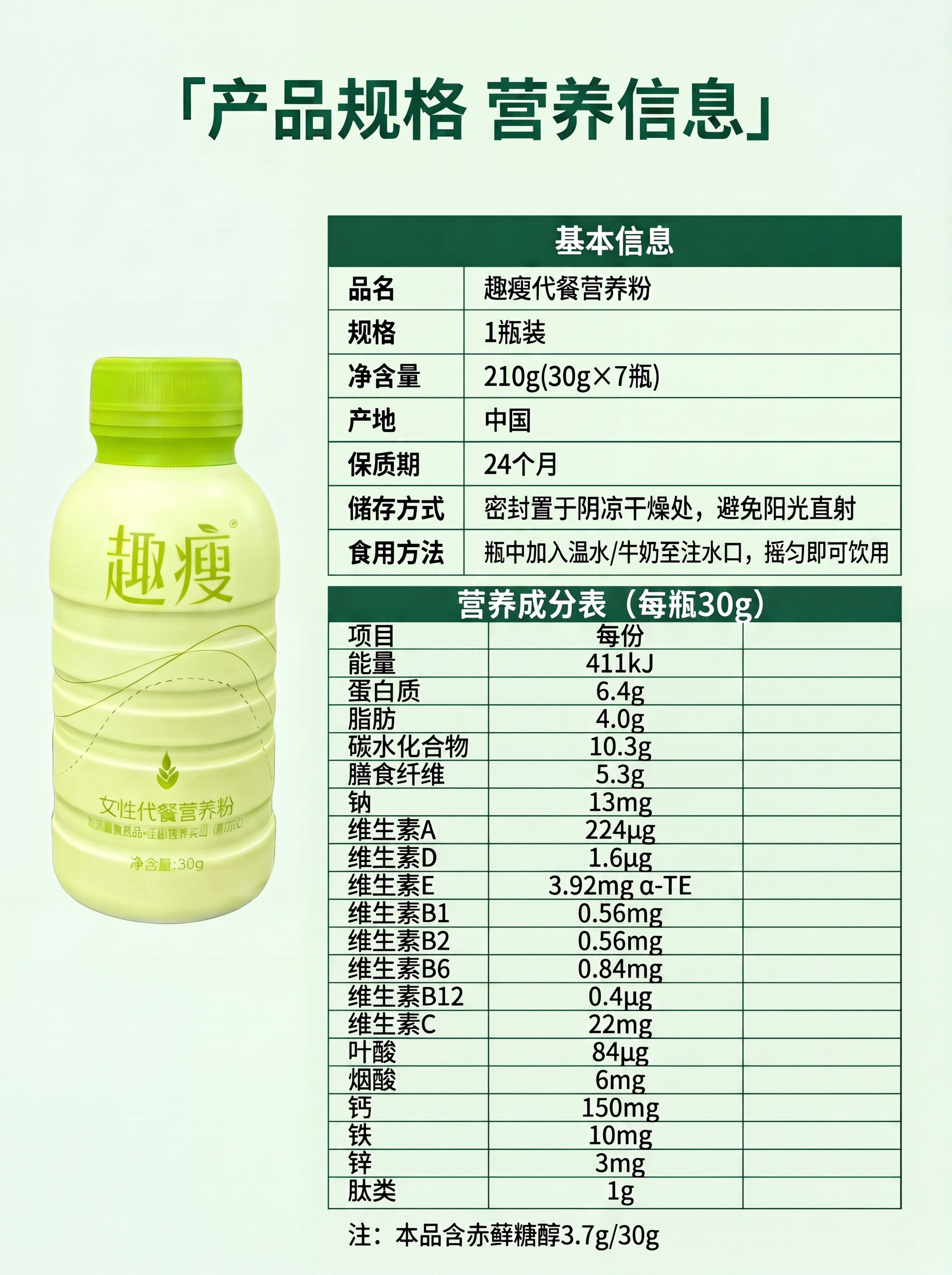 [第9屏最终终版] 规格参数与营养成分整合屏-趣瘦代餐营养粉。… - 图片创意预览
