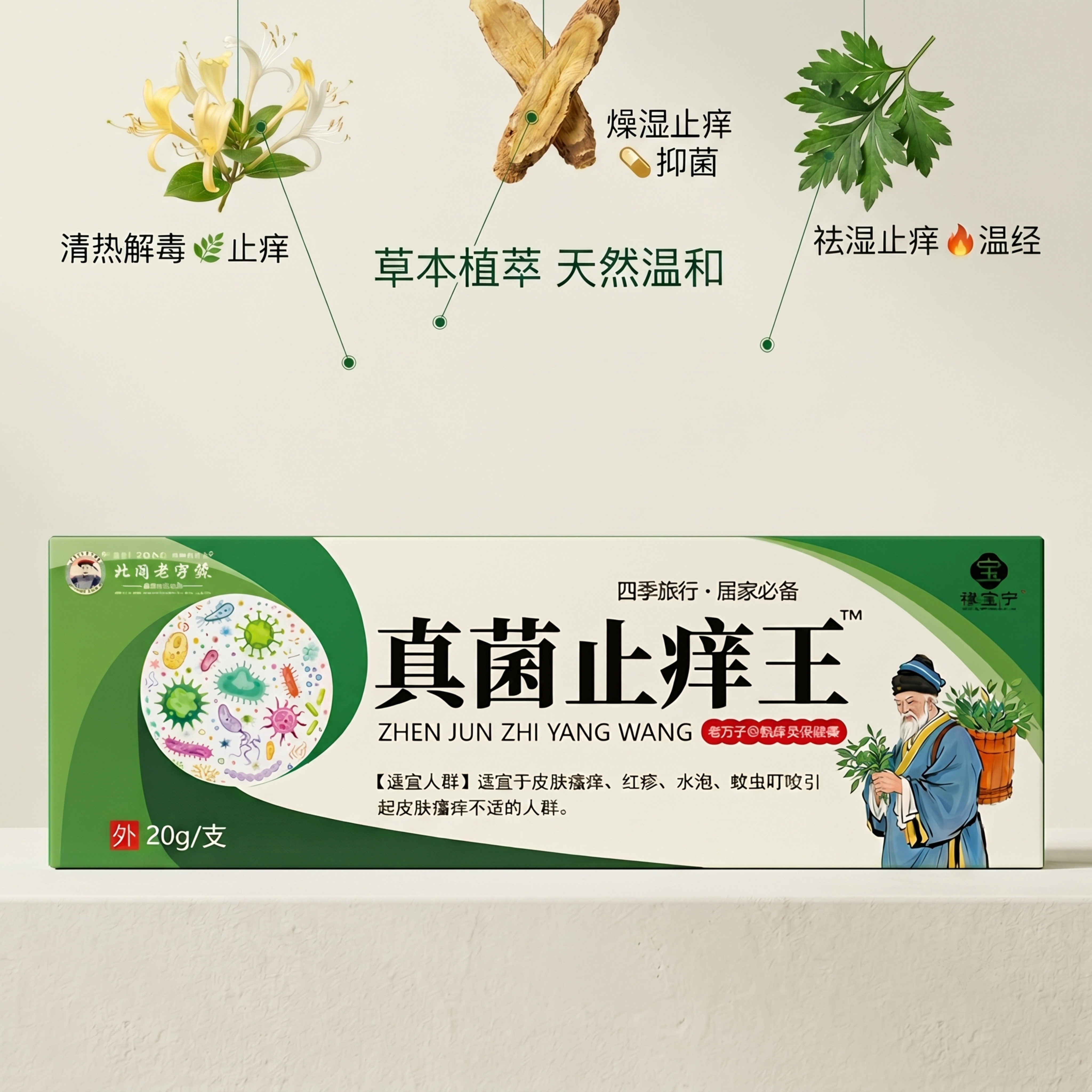 [主图-2] 真菌止痒王护肤保健膏核心成分解析主图。氛围科研天… - 图片创意预览