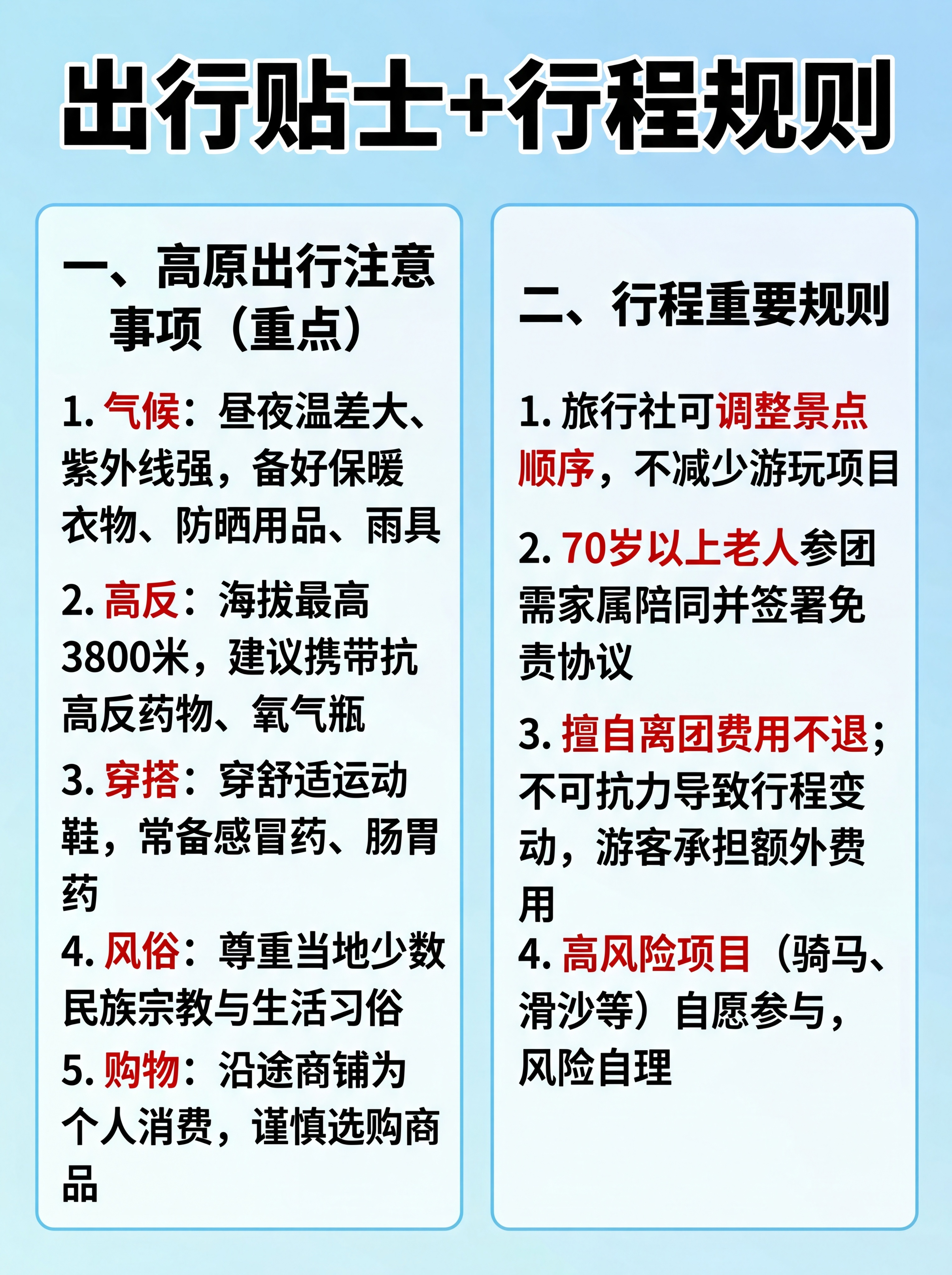 青海湖一日游出行贴士+行程规则主图，整体为清晰实用攻略风，和整… - 图片创意预览