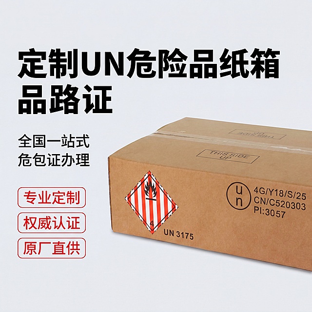 [主图-1] 定制UN危险品包装纸箱首图，左文右图信息版式。左侧放置核心卖点文案，右侧展示产品主体。保持产品外观、物理结构、材质质感、颜色与输入图片完全一致，杜绝任何变形和色差。背景为简洁浅灰工业风，商品主体占比约70%。商业摄影质感，光线均匀通透，产品清晰真实，画面干净高级。光影采用正面柔光，突出纸箱硬朗结构和牛皮纸纹理。主色调为牛皮纸棕，搭配红色警示标识。左对齐文字排版，大字主文案为“定制UN危险品纸箱”，黑色加粗最大号字体；次级文案为“全国一站式危包证办理”，字号减半，黑色常规字体；底部三个卖点标签分别为“专业定制”“权威认证”“原厂直供”，红色描边白底。比例1:1，4K分辨率，文字清晰可辨。负向提示词：变形，水印，文字错乱，产品模糊，背景杂乱。