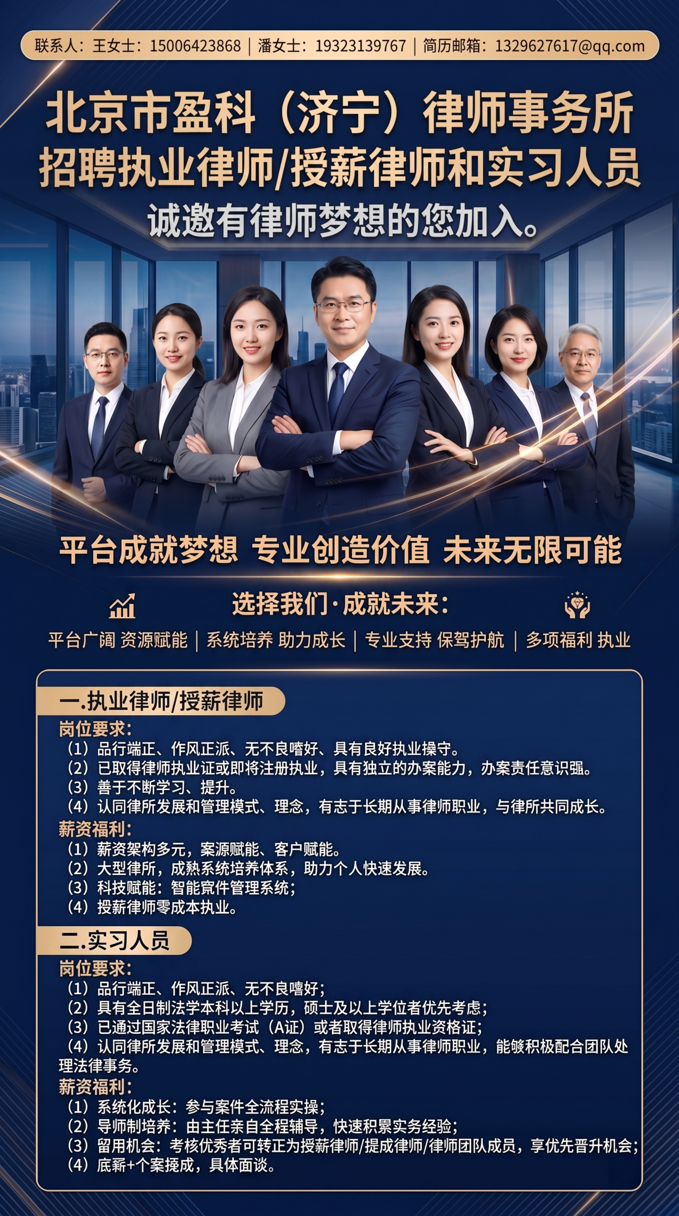 将原招聘海报背景色更换为深蓝色系，整体保持高端商务风格，律师团… - 图片创意预览