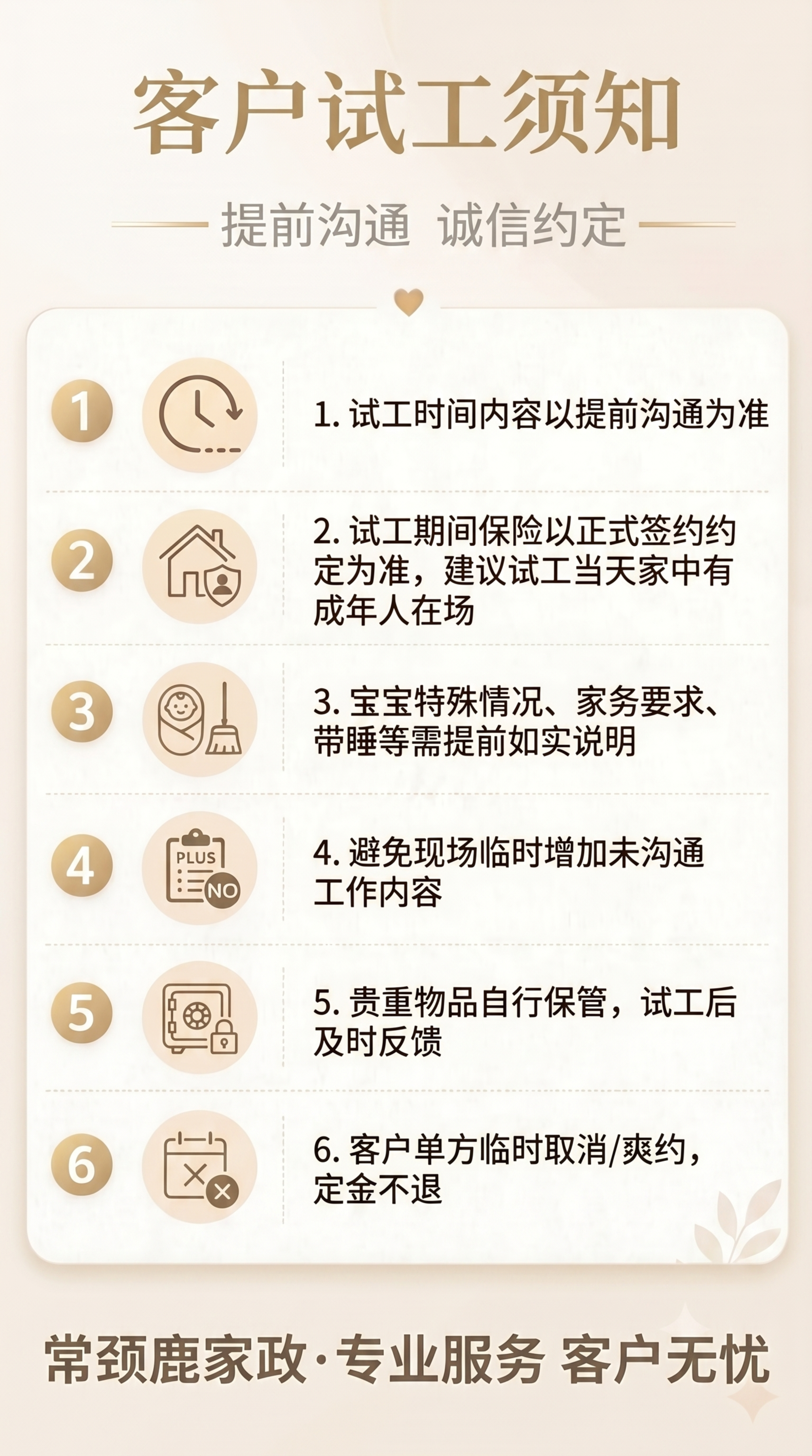 调整海报内容顺序，将原第二条“客户单方临时取消/爽约，定金不退… - 图片创意预览