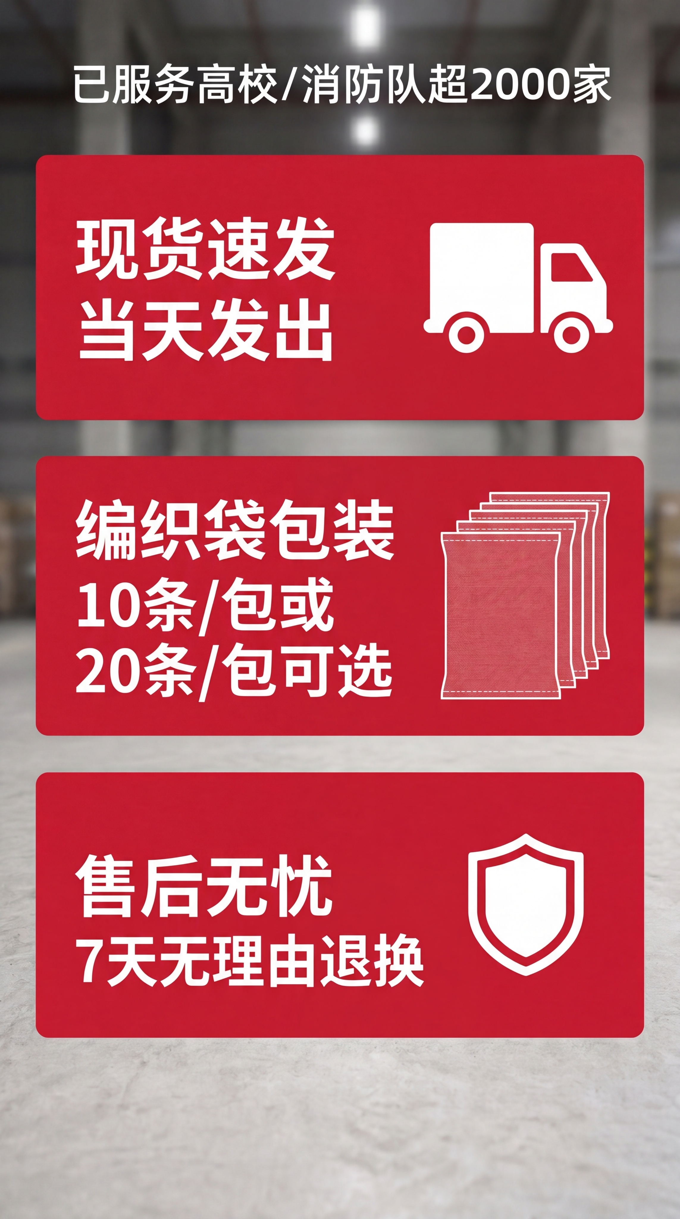 【第8屏】服务保障整合页：背景为【图3】延伸的水泥地仓库虚化场… - 图片创意预览
