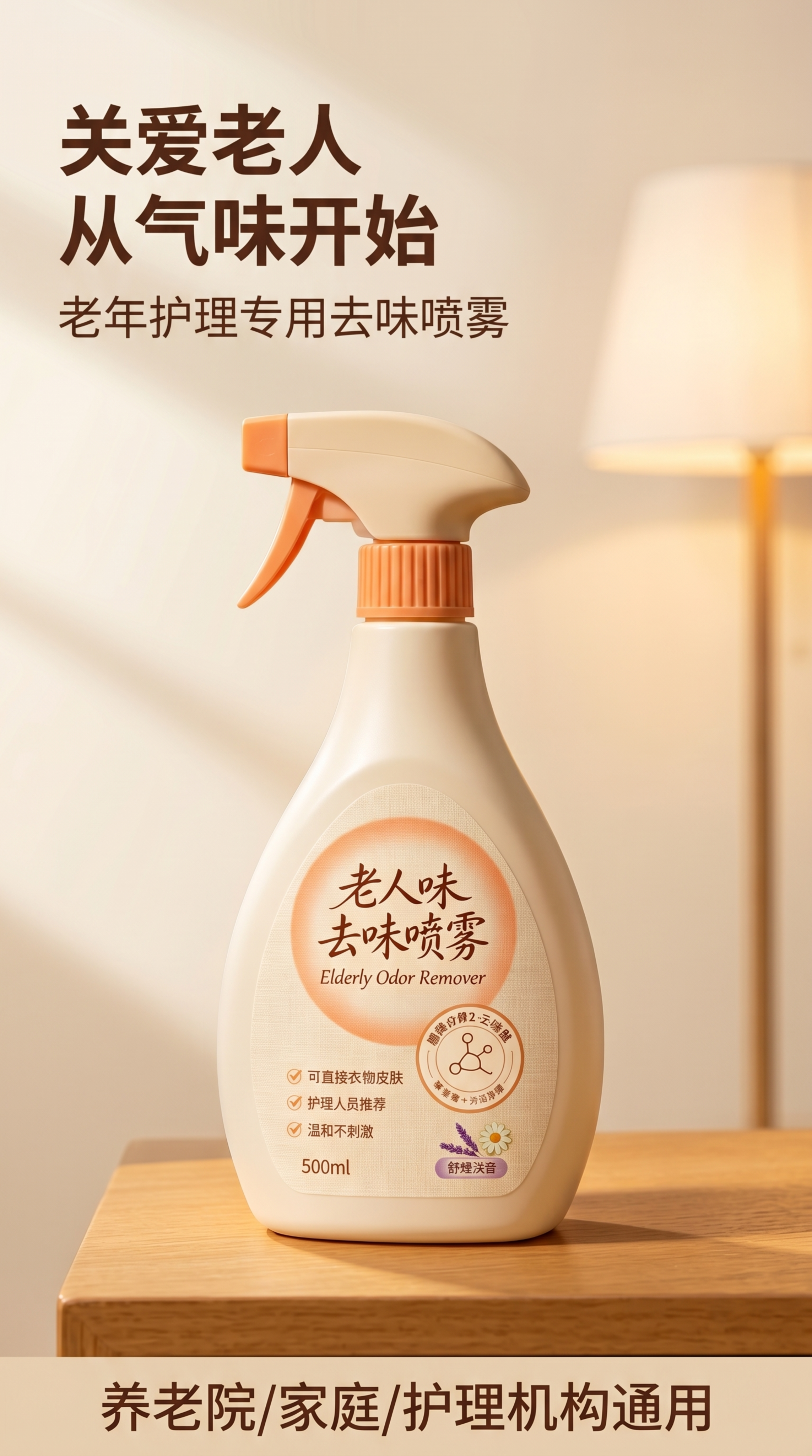 [第1屏] 老人味去味喷雾详情页头图。本屏使用【图1】作为商品… - 图片创意预览