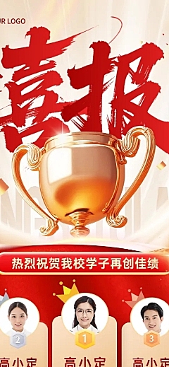 高考成绩喜报风云榜红金喜报排行榜表彰长图海报