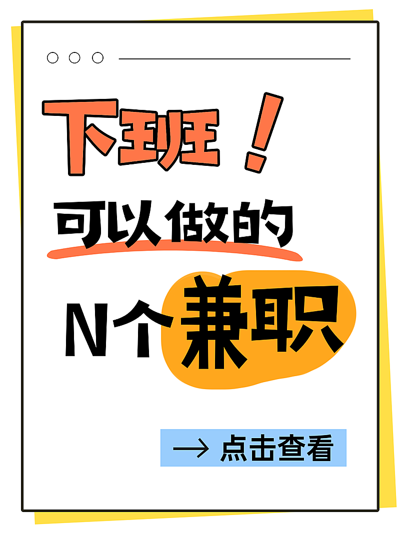 爆款吸眼社交互动经验分享小红书封面