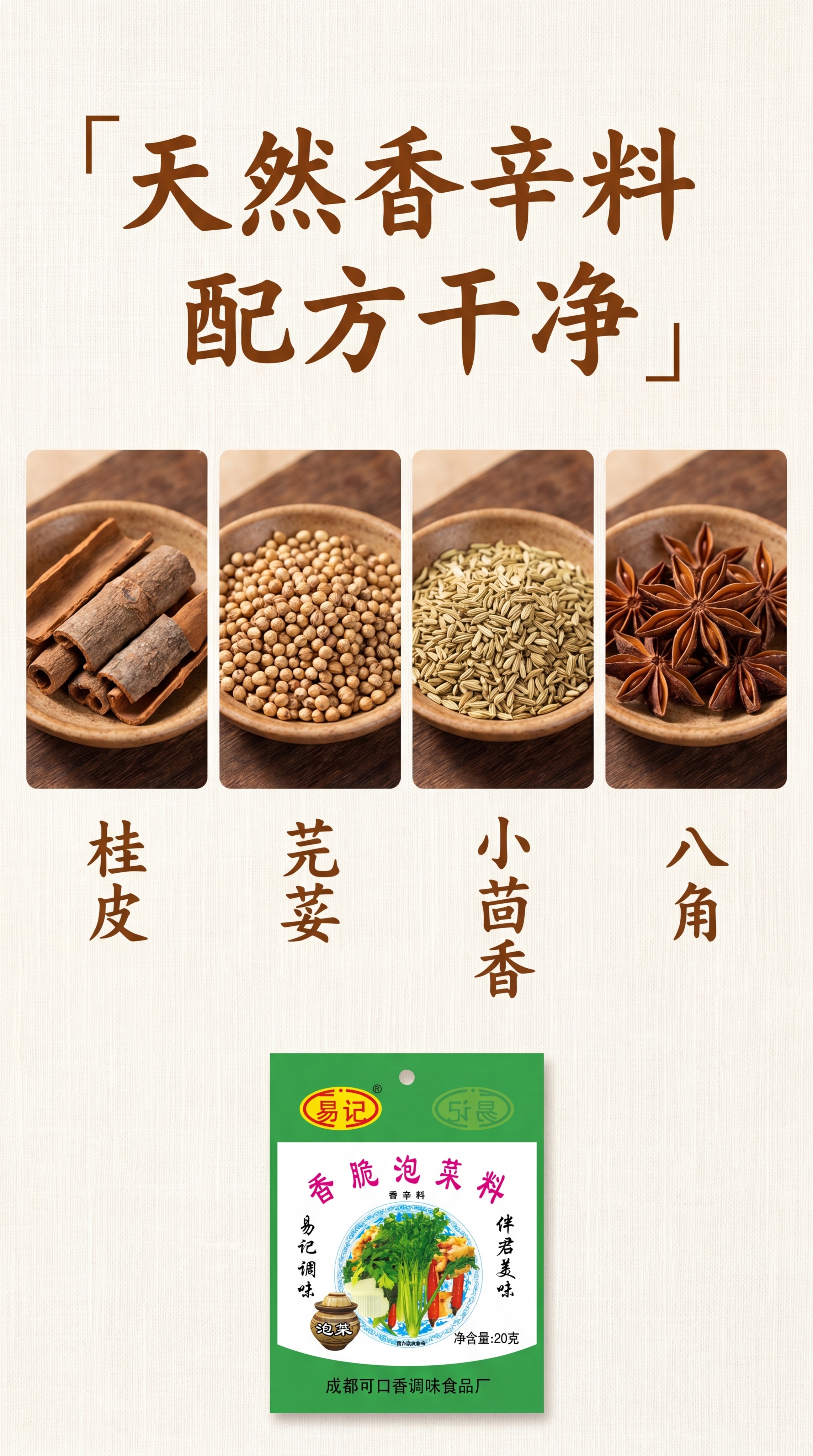 [第3屏] 配料原料展示屏-香脆泡菜料天然成分展示。天然健康食… - 图片创意预览