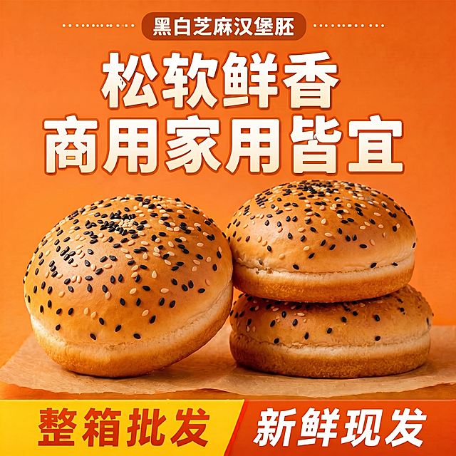 汉堡胚形态和表面的颜色不对，重新生成