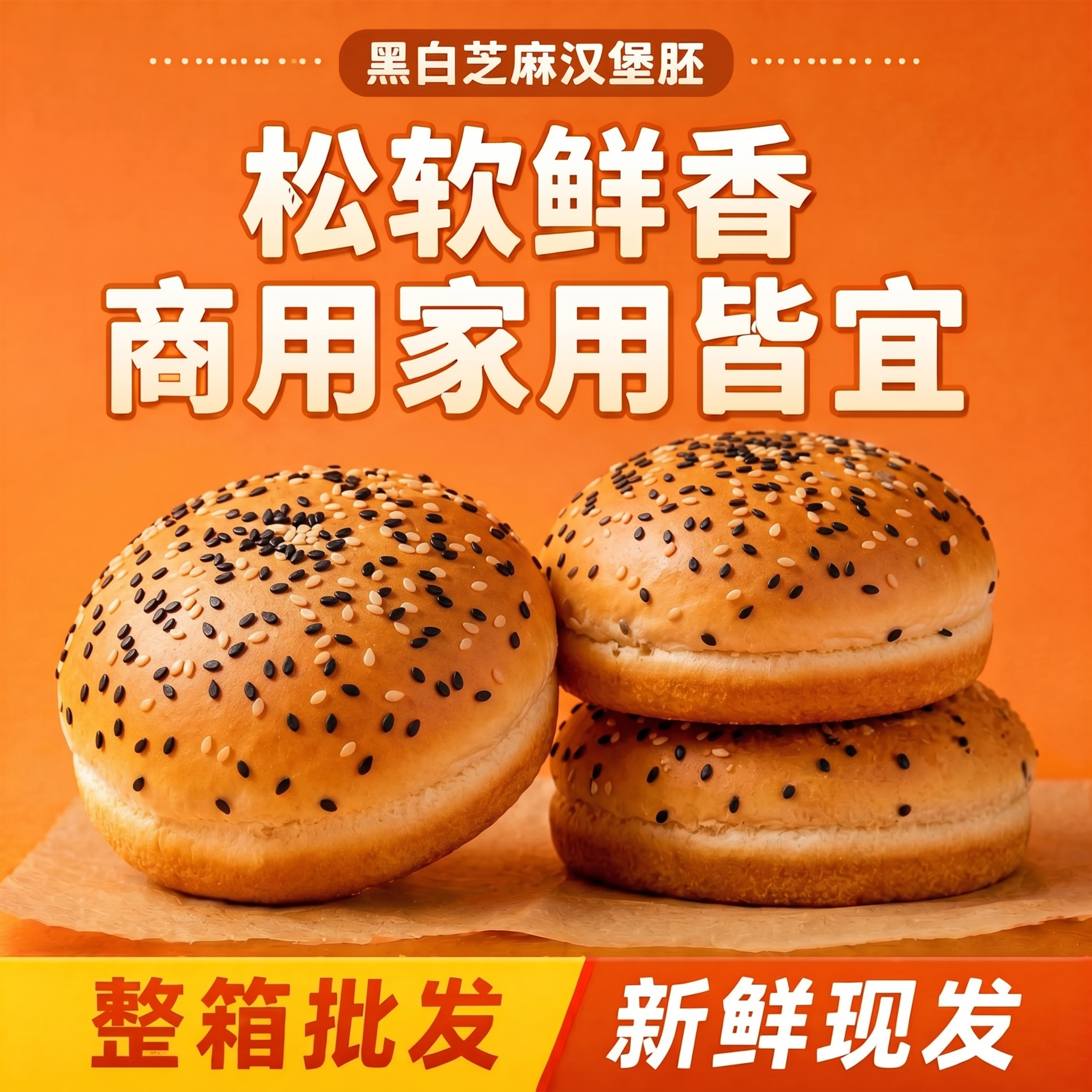 汉堡胚形态和表面的颜色不对，重新生成 - 图片创意预览
