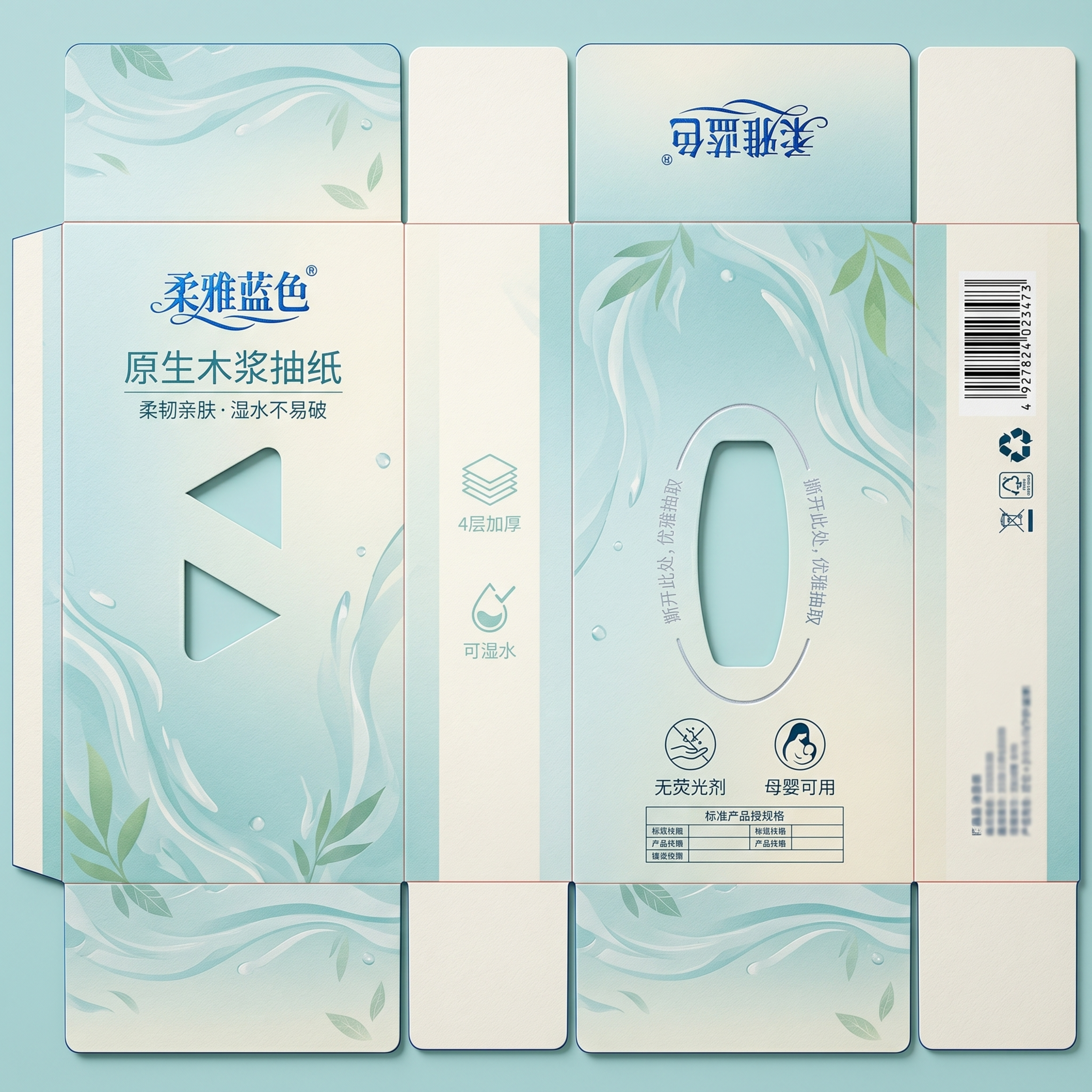 在已有抽纸包装盒刀版图基础上设计，保留刀模线结构，使用提供的柔… - 图片创意预览