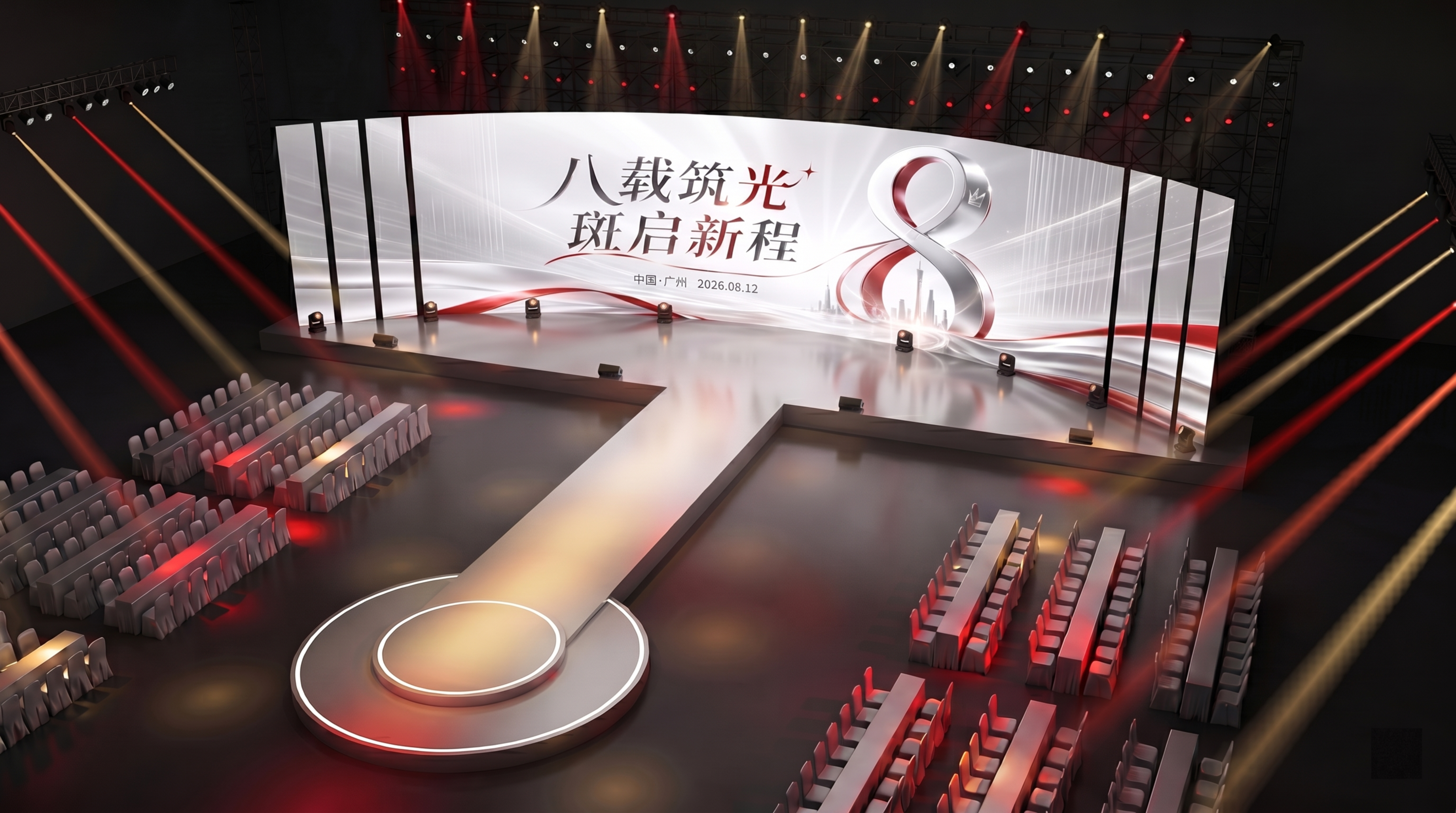 在当前舞台效果图基础上，移除顶部悬挂的红色‘斑小将’Logo；… - 图片创意预览