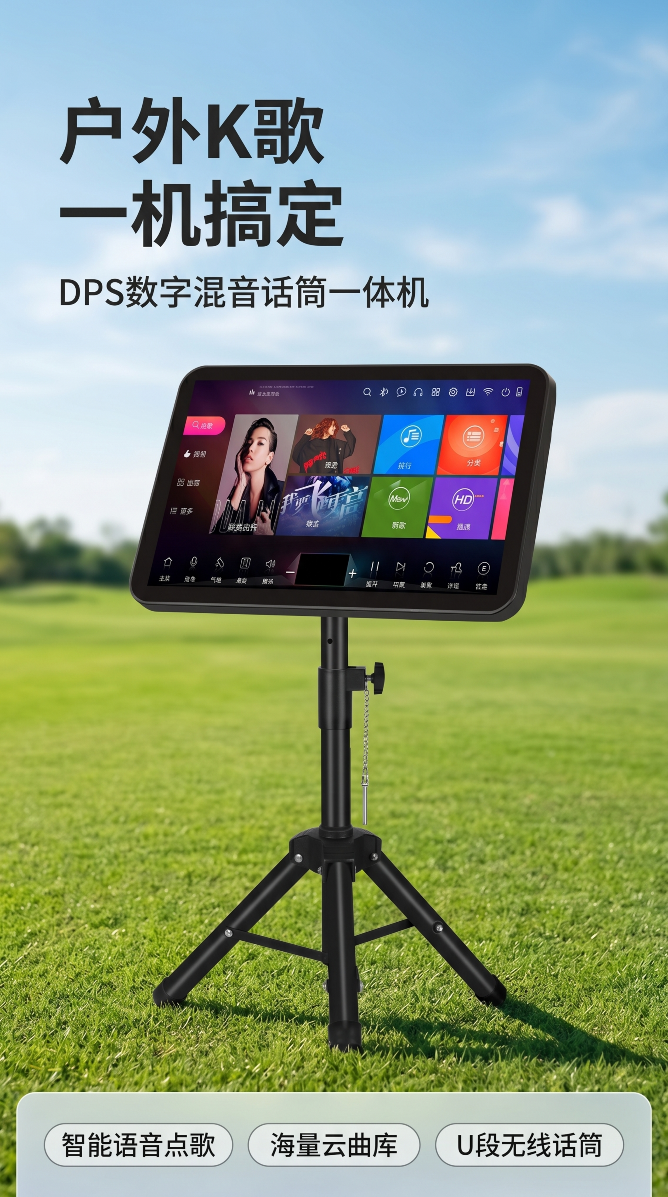 [第1屏] 详情页头图-DPS数字混音话筒一体机户外场景宣传海… - 图片创意预览