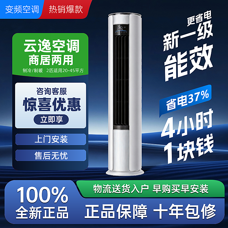 清凉空调电器电商促销主图直通车