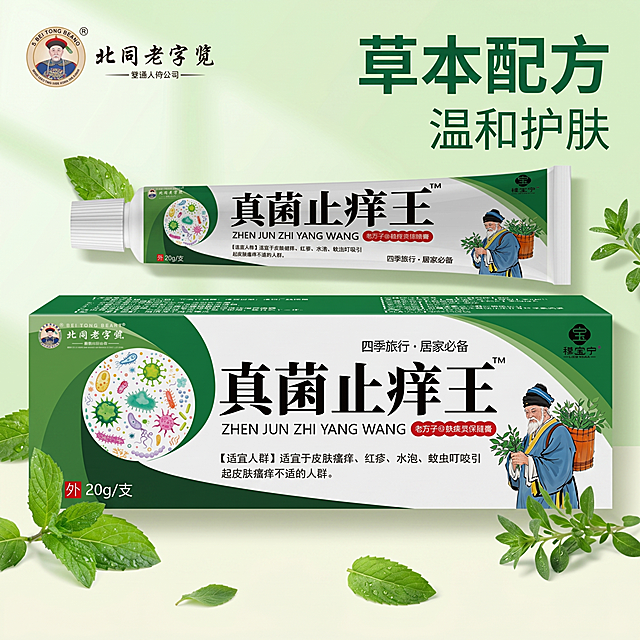 [主图-1] 真菌止痒王护肤保健膏产品首图。氛围天然草本纯净护肤风格，温和干净。商业摄影质感、光线柔和通透、产品清晰真实、画面干净高级。产品管身和包装盒组合居中展示，搭配新鲜草本绿叶点缀在产品周围，背景为浅绿渐变纯色；保持真菌止痒王产品外观（即物理结构、材质质感、颜色）与输入产品图绝对一致，杜绝任何变形和色差，精细化处理。商品主体占比严格控制在 65% 左右；画面满屏无边框。左上角保留原产品北同老字号logo，不遮挡产品主体。光影为自然柔和窗光作为主光源，左侧打光，右侧浅阴影补光，整体亮调通透，突出产品干净温和的感觉，阴影过渡自然，立体感清晰。主色调浅绿+米白，辅助深绿文字，整体配色清新自然贴合草本主题。水平平视，产品为绝对视觉中心，构图居中对称，轮廓完整不裁切。左上角放置原品牌Logo；右上负空间放置主文案大字：草本配方，深绿色粗体无衬线最大字号；下方辅助小字：温和护肤，字号缩小一半，同色系；文字不遮挡主体，安全边距留白合适。比例1:1，4k 分辨率；文字清晰锐利，画面超高清。负向提示词：变形，水印，文字错乱，产品图模糊，背景杂乱，颜色失真，文字遮挡主体。