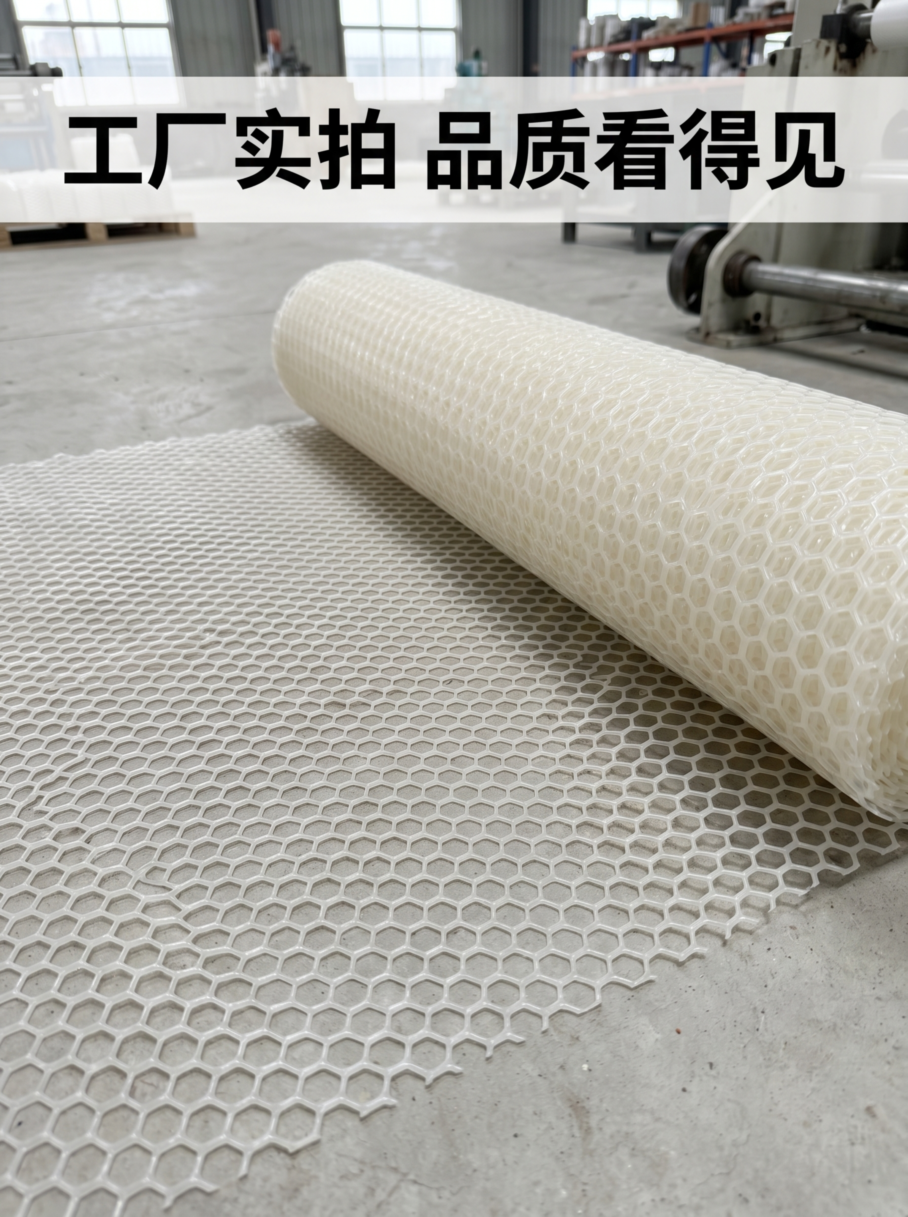 [第5屏] 塑料平网产品真实实拍展示，本屏使用【图1】作为实拍… - 图片创意预览