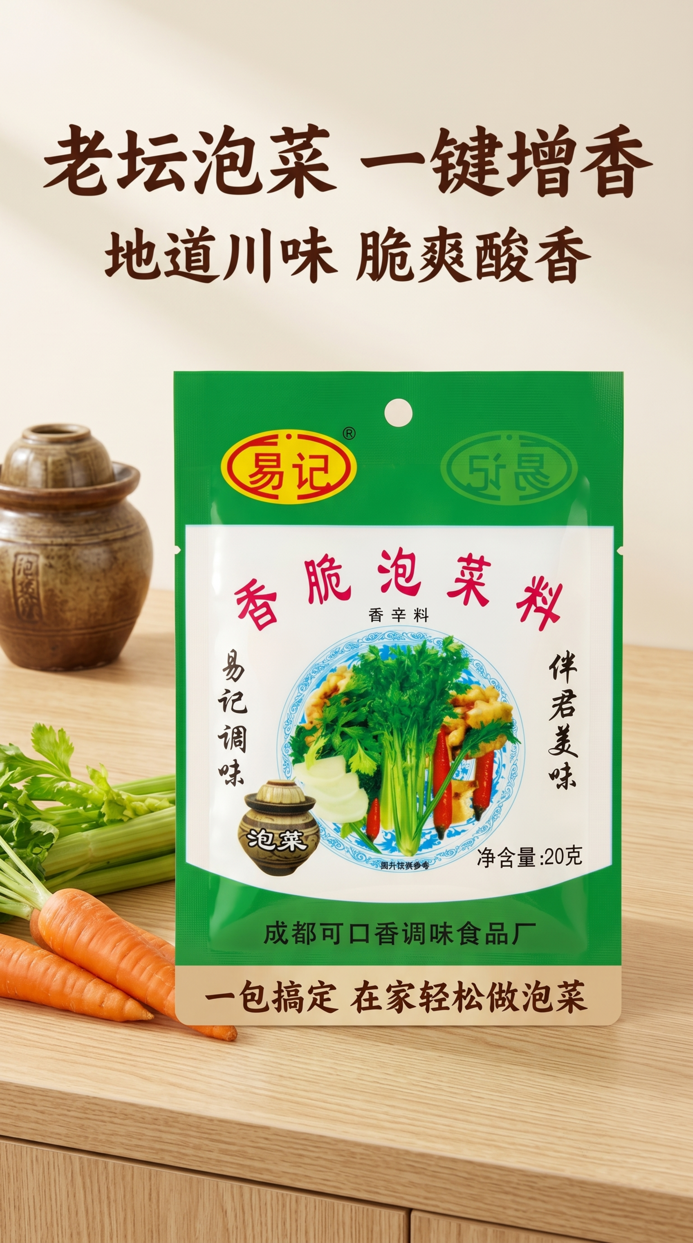 [第1屏] 详情页头图-香脆泡菜料产品宣传海报。川味家常烟火气… - 图片创意预览