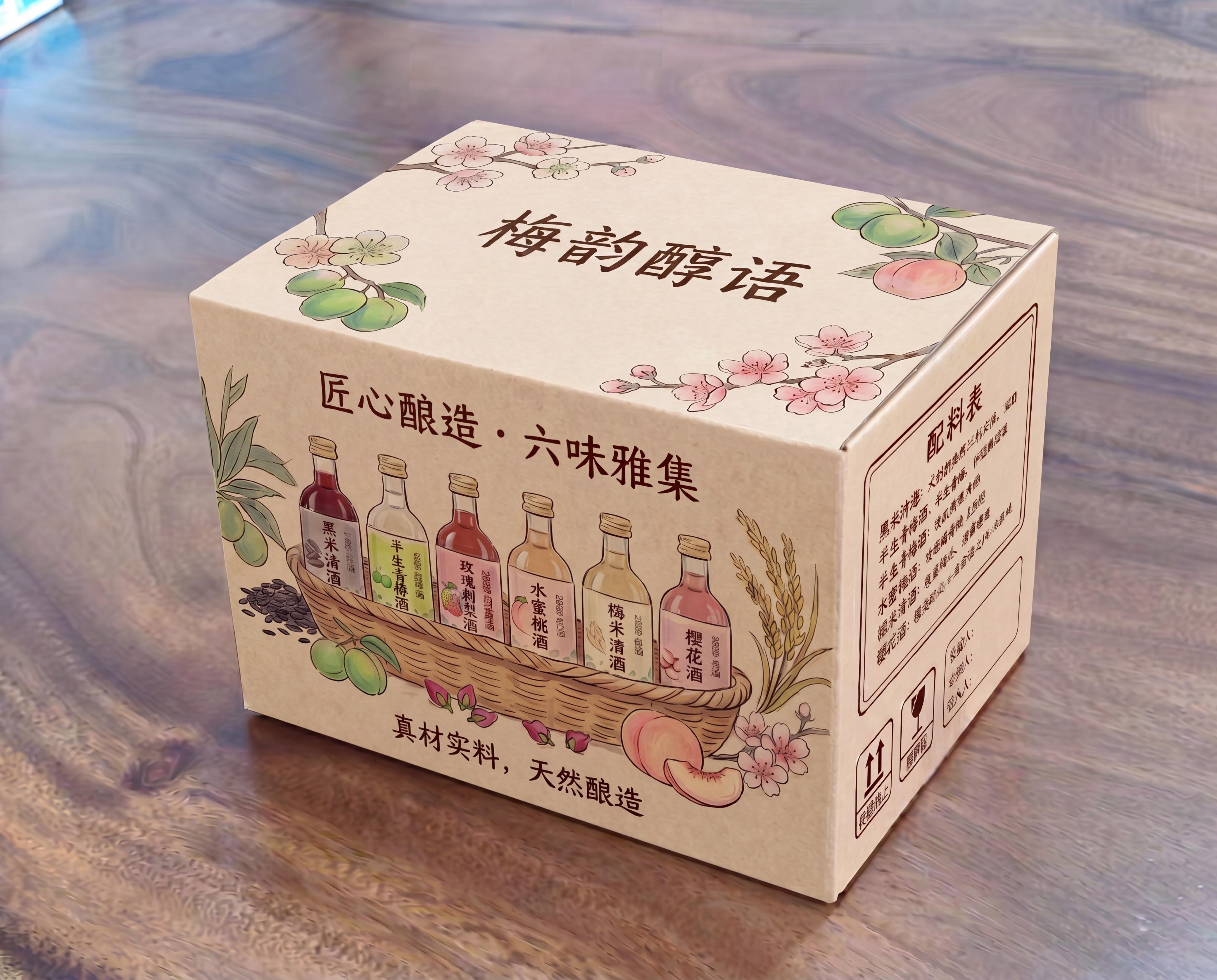 修正外箱图案中的错别字：将‘半生青梅酒’改为‘半生青梅酒’（确… - 图片创意预览