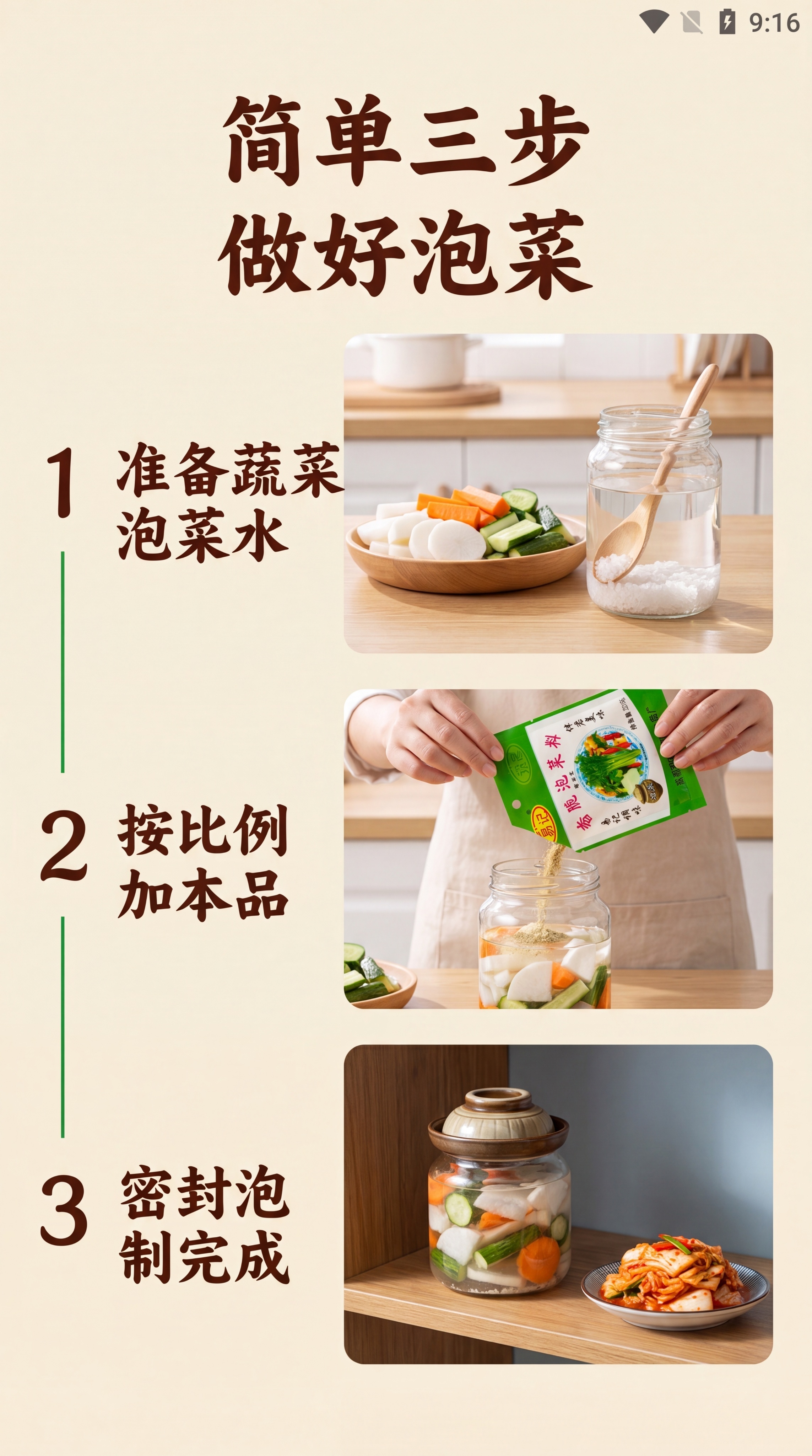 [第4屏] 使用方法教学屏-香脆泡菜料使用步骤展示。生活化教程… - 图片创意预览