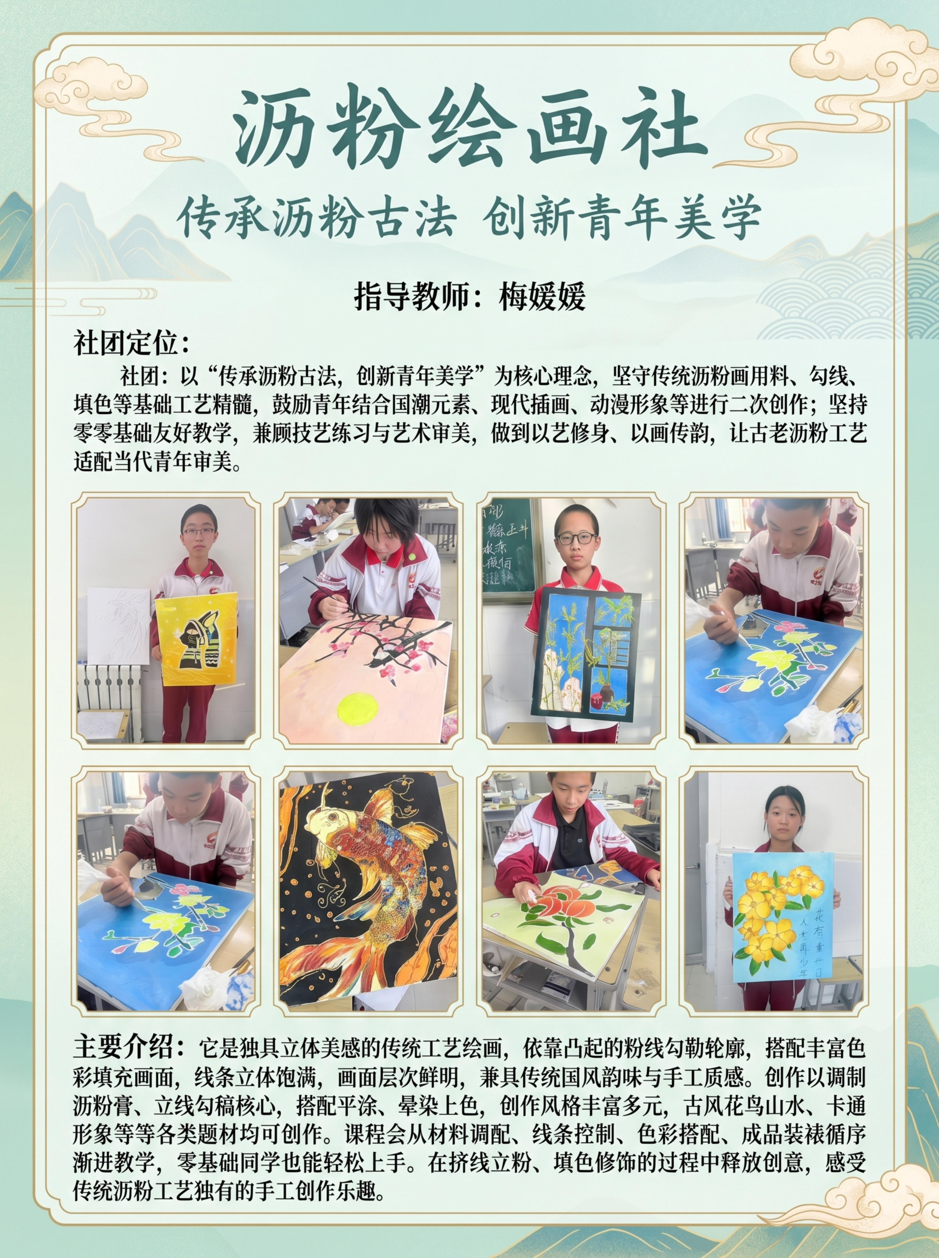 设计一张沥粉绘画社招新海报，整体为国风国潮风格，配色清新雅致，… - 图片创意预览