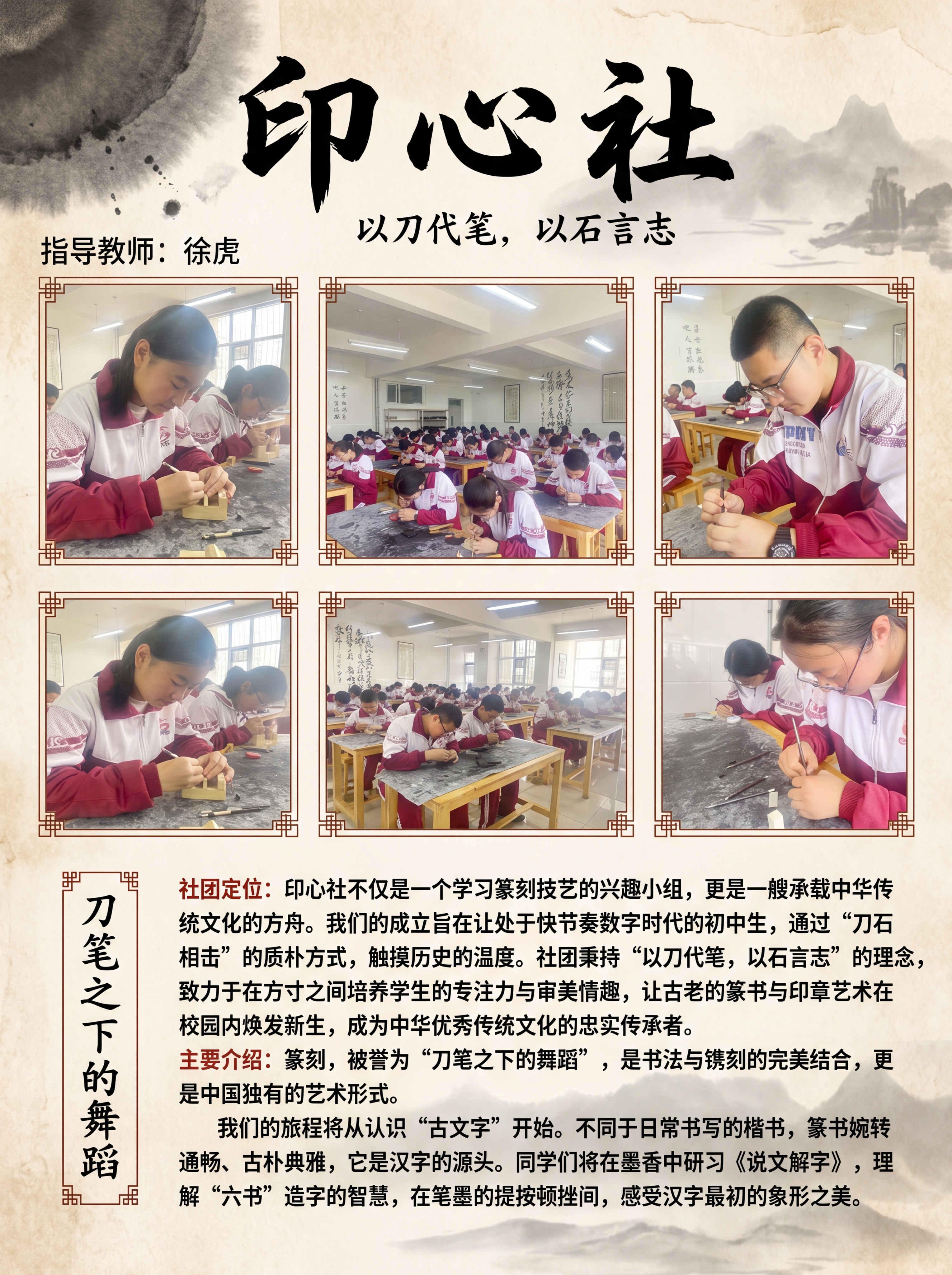 设计一张印心社篆刻社团宣传海报，整体为传统文化古朴典雅风格，融… - 图片创意预览