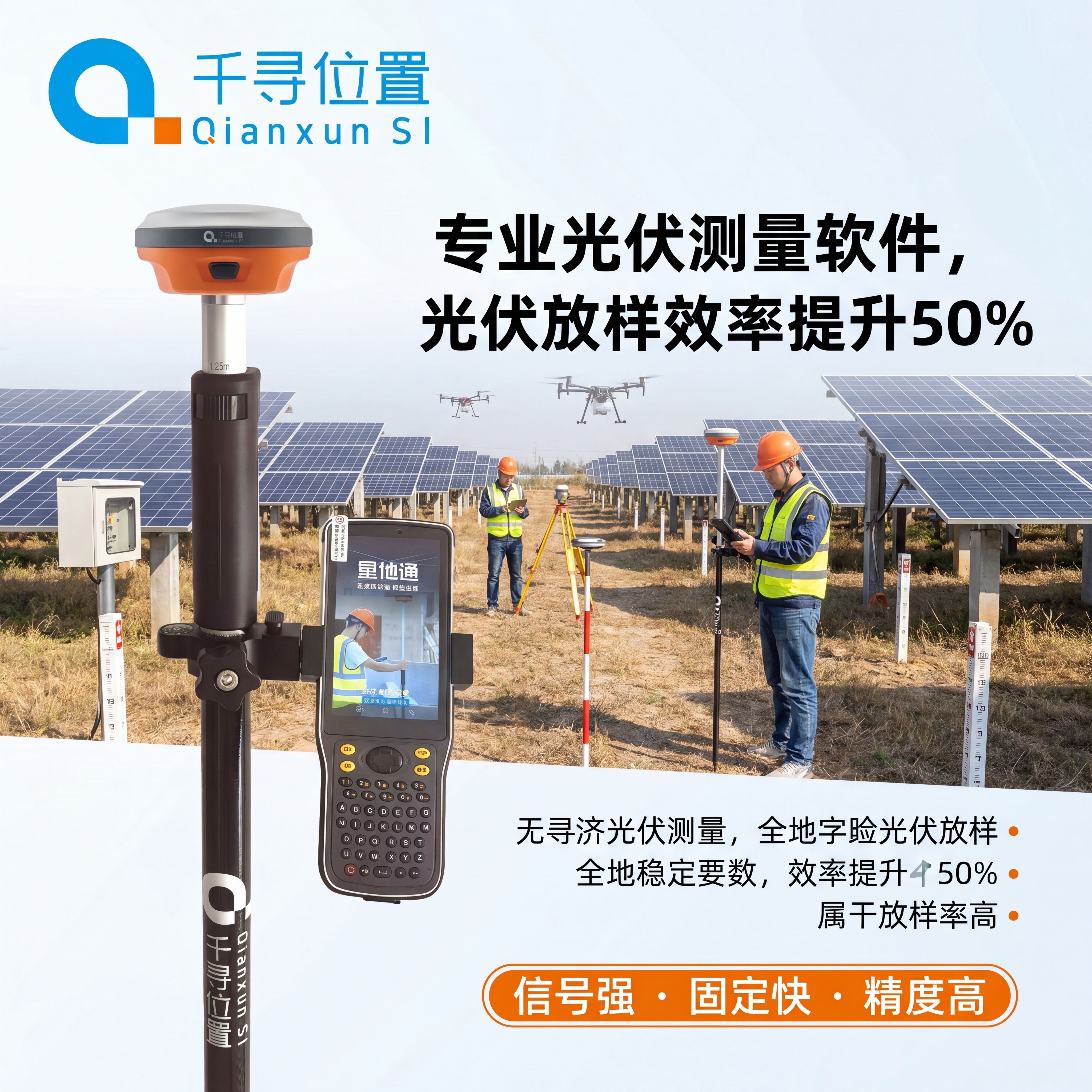 生成淘宝1:1千寻位置RTK光伏测量作业主图：左上角放置千寻位… - 图片创意预览