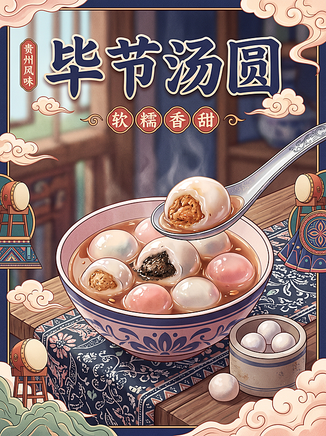生成10组贵州特色名小吃广告插画图，要国潮风，超写实风格，色彩饱和柔和，轻微细腻颗粒，4K/8K 高分辨率，画质纯净，细节拉满