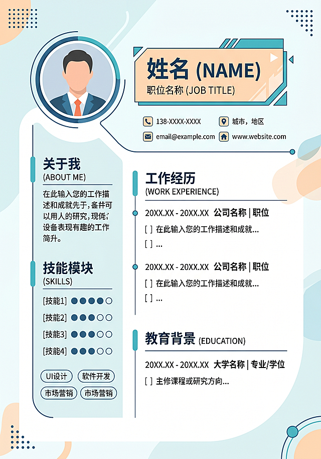 创意设计简历