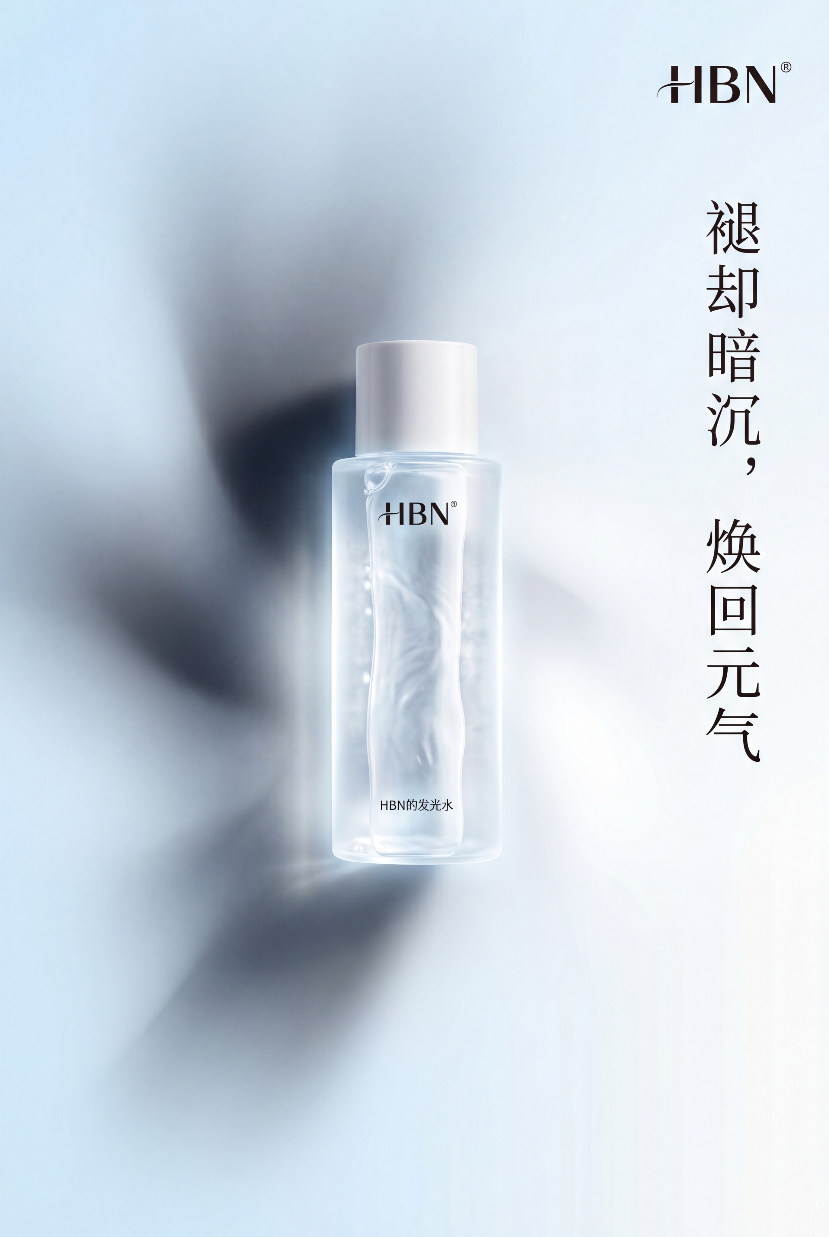 竖版A3大广赛HBN海报，主题「褪·愈·亮」第一张《褪倦》，对… - 图片创意预览