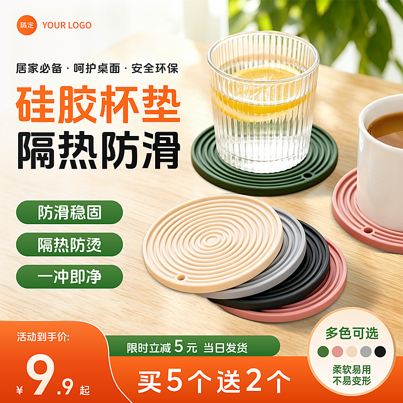硅胶杯垫家居产品日用百货电商零售主图直通车
