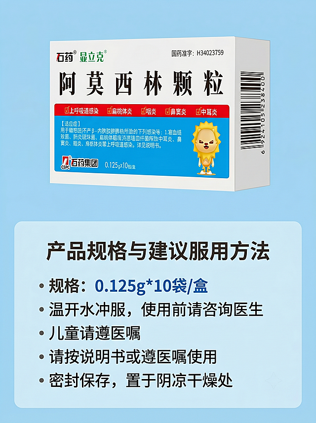 [第6屏] 规格用法说明，上半部分放产品占40%，下半部分信息卡说明规格和服用建议。使用图1保持产品信息一致。浅蓝背景，浅蓝色信息卡，深灰文字，蓝色加粗规格。标题"产品规格与建议服用方法"居中加粗，分点说明：规格0.125g*10袋/盒、冲服使用儿童请遵医嘱、请按说明书或遵医嘱使用、密封保存置于阴凉干燥处。文字大小适合手机阅读，清晰不拥挤。3:4竖版，4K，文字清晰。负向提示：信息错误，产品变形，夸大功效。