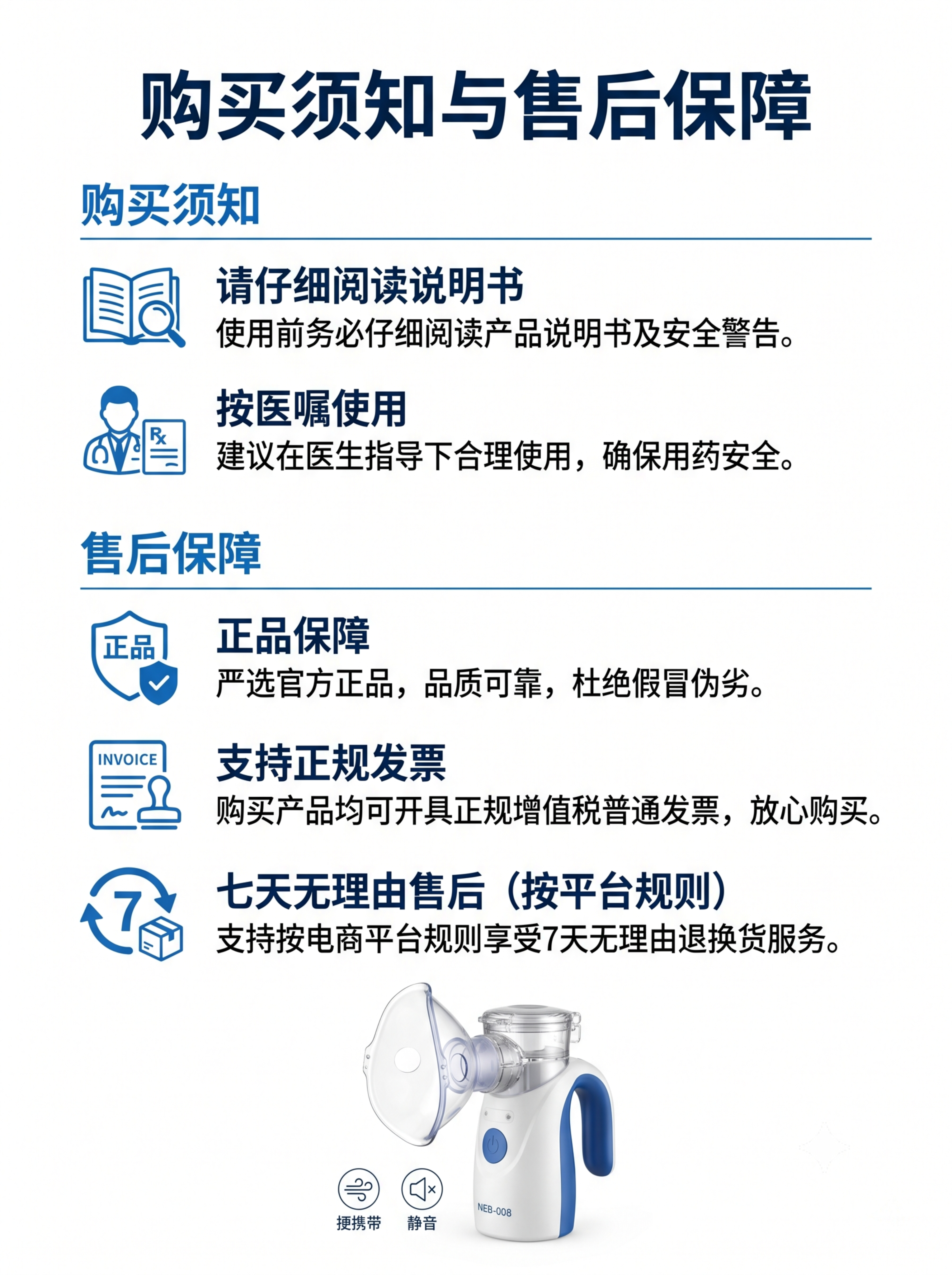 [第8屏] 售后与购买提示，展示购买须知和售后保障，底部放产品… - 图片创意预览