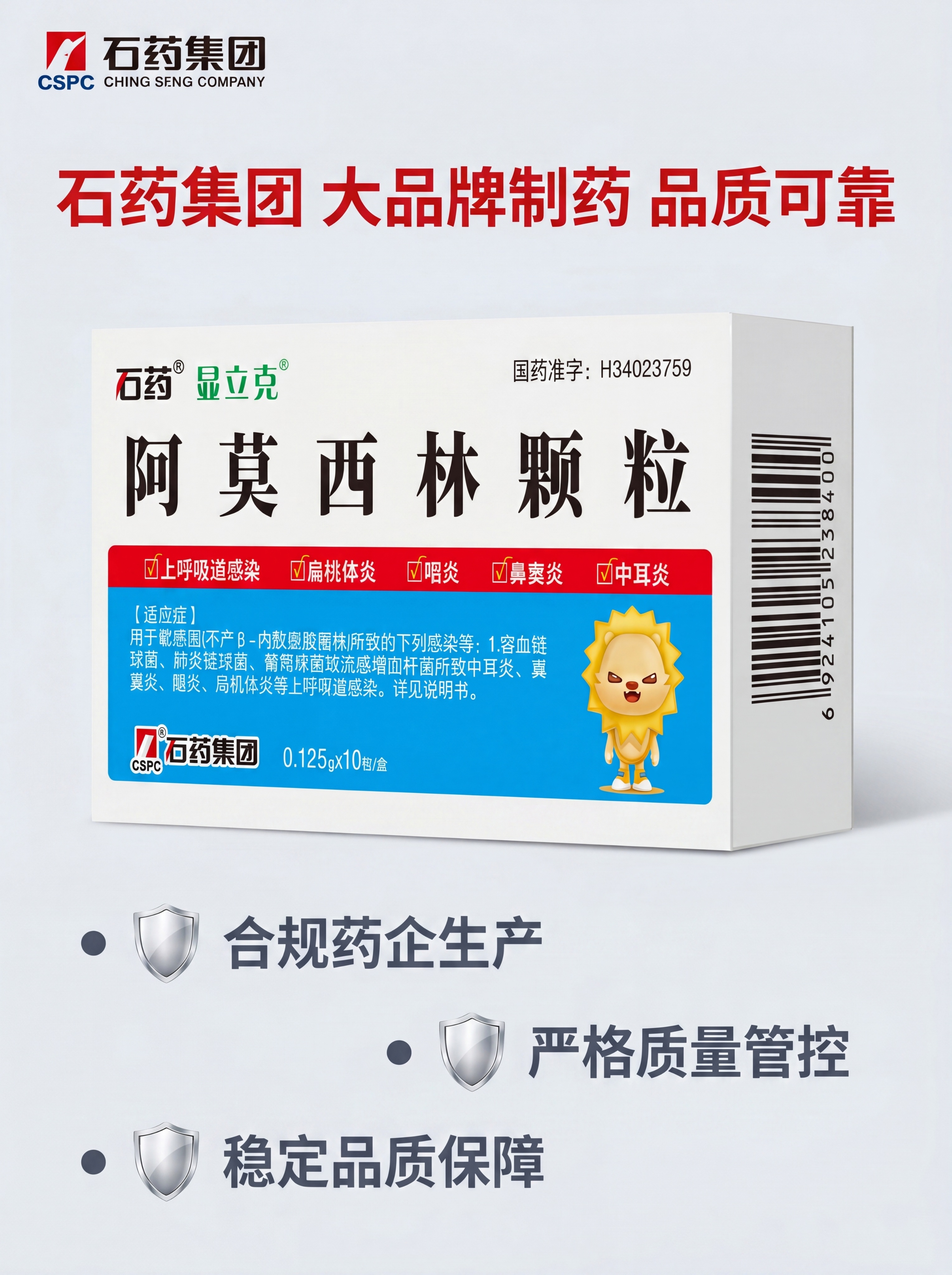 [第3屏] 品牌资质介绍，突出石药集团大品牌品质，顶部放品牌l… - 图片创意预览