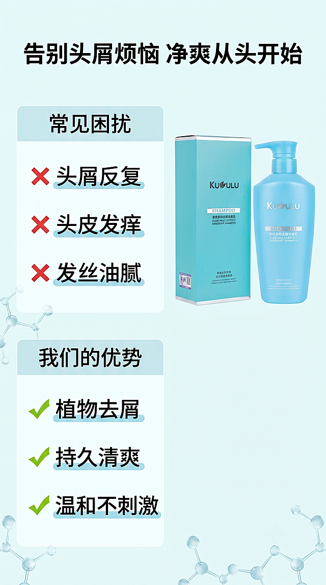 [第2屏] 核心痛点与功效屏-发炫多效去屑洗发乳核心功效展示。本屏使用【图1】作为产品主体。[氛围/风格] 对比专业风格，清新干净，有理有据，突出解决头屑问题的核心优势，京东平台专业严谨调性。[元素布局] 画面采用左右分栏布局：左侧上半部分展示传统洗发的痛点示意图（文字化痛点描述），下半部分为本产品优势，对比呈现。产品整体放在画面右侧，占据右侧约45%宽度，保持产品外观结构颜色和原图一致。每个痛点和优势用对勾叉号图标区分，排版整齐清晰，信息层级分明，不拥挤。[光影质感] 均匀柔和布光，左右区域光影一致，产品清晰突出，对比区域文字和图标清晰不模糊。[配色色系] 全局底色：#F0F9FB；主体配色：#5DD0E8 + #87D8E5；辅助色：#2D2D2D（文字黑）+ #86C826（对勾绿色）+ #E63946（叉号红色）。[视角构图] 左右对比式构图，主体产品位于右侧竖向居中，左侧分上下对比区，阅读动线从上到下自然流畅。[文字版式] 顶部主标题「告别头屑烦恼 净爽从头开始」，居中黑色粗体。左侧上：痛点区，小标题「常见困扰」，列出「头屑反复、头皮发痒、发丝油腻」三个痛点，每个痛点配红色叉号图标。左侧下：优势区，小标题「我们的优势」，列出「植物去屑、持久清爽、温和不刺激」三个优势，每个配绿色对勾图标。文字大小适中，手机端清晰可读，重点关键词用浅蓝色底纹高亮，不遮挡产品主体。[比例分辨率] 9:16 竖版比例，4K分辨率，文字清晰可辨，超高清。[负向提示词] 产品变形，颜色偏差，文字错乱，对比混乱，背景杂乱，水印，绝对化极限词。