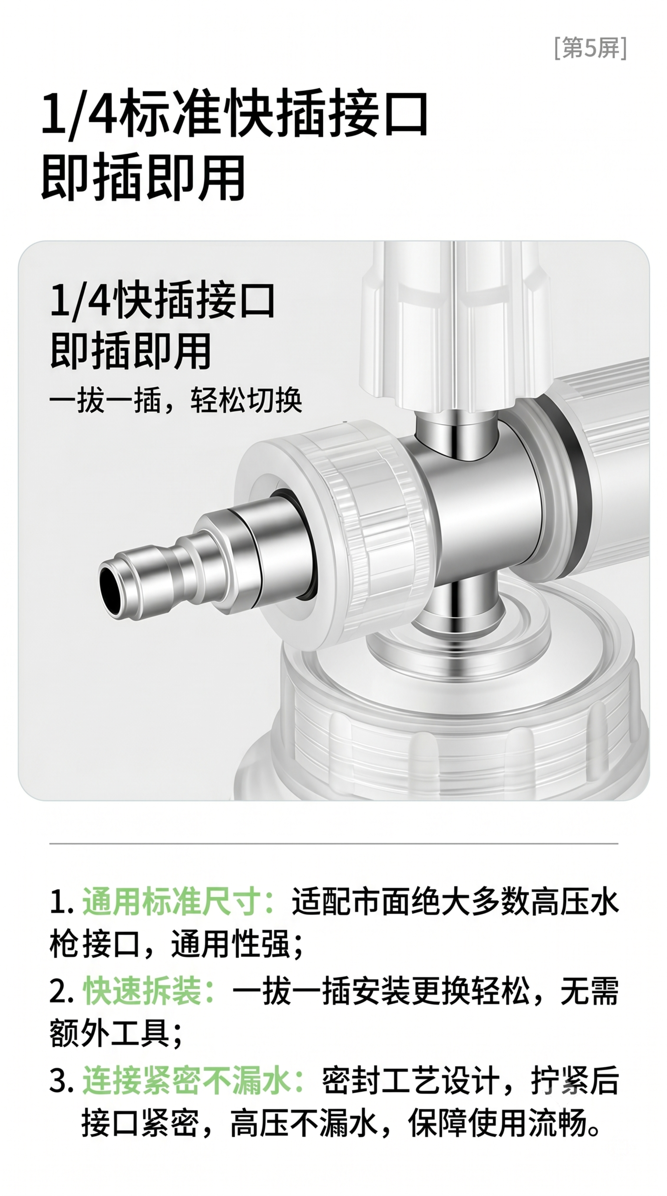 [第5屏] 接口展示：标准1/4快插接口，即插即用适配好。本屏… - 图片创意预览