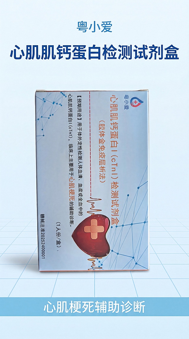 [第1屏] 本屏功能定义：详情页头图，粤小爱牌心肌肌钙蛋白I检测试剂盒主视觉宣传。使用【图1】作为商品主体，保留产品包装的物理结构、颜色和文字信息，产品居中展示。[氛围/风格] 专业医疗科技风格，蓝白简约配色，干净清爽，商业医疗摄影质感。[元素布局] 产品包装盒占据画面中心65%-70%区域，保持原产品的浅蓝底色、红色心形图案、心电波形和所有文字信息不变。背景为淡蓝色渐变，上方预留主标题位置，下方使用浅蓝网格线条作为装饰。整体构图简洁，信息层级清晰。[光影质感] 正面柔和主光均匀照亮产品，边缘轮廓清晰，底部自然轻微投影，整体明亮通透。[配色色系] 全局底色 #F0F8FF（淡蓝）；主体配色与原图一致：浅蓝背景搭配红色心形+橙色文字；辅助色 #ADD8E6（浅蓝网格）。[视角构图] 正面平视视角，产品居中，景深适中，阅读动线从上到下。[文字版式] 顶部主标题 "心肌肌钙蛋白检测试剂盒"，深蓝色粗体字，居中，字号约占画面宽度8%；品牌名 "粤小爱" 在标题上方居中，小号蓝色字；底部浅蓝信息条标注 "心肌梗死辅助诊断"，白色文字居中。文字不遮挡产品主体。[比例分辨率] 9:16 竖版比例，4K分辨率，文字清晰可辨，超高清。[负向提示词] 产品变形，文字错乱，颜色偏差，包装文字模糊，背景杂乱，水印，畸形结构。